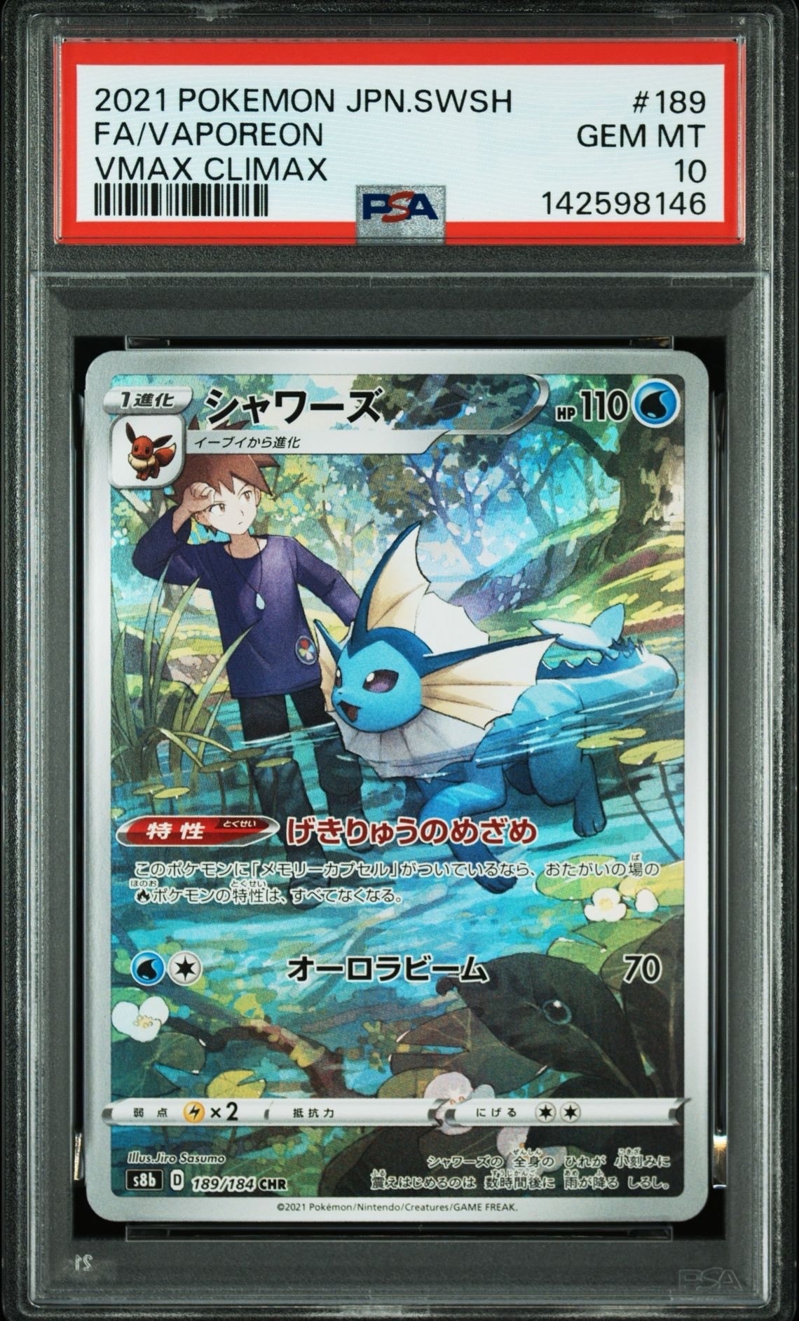 シャワーズ CHR[s8b 189/184](ハイクラスパック「VMAXクライマックス」)