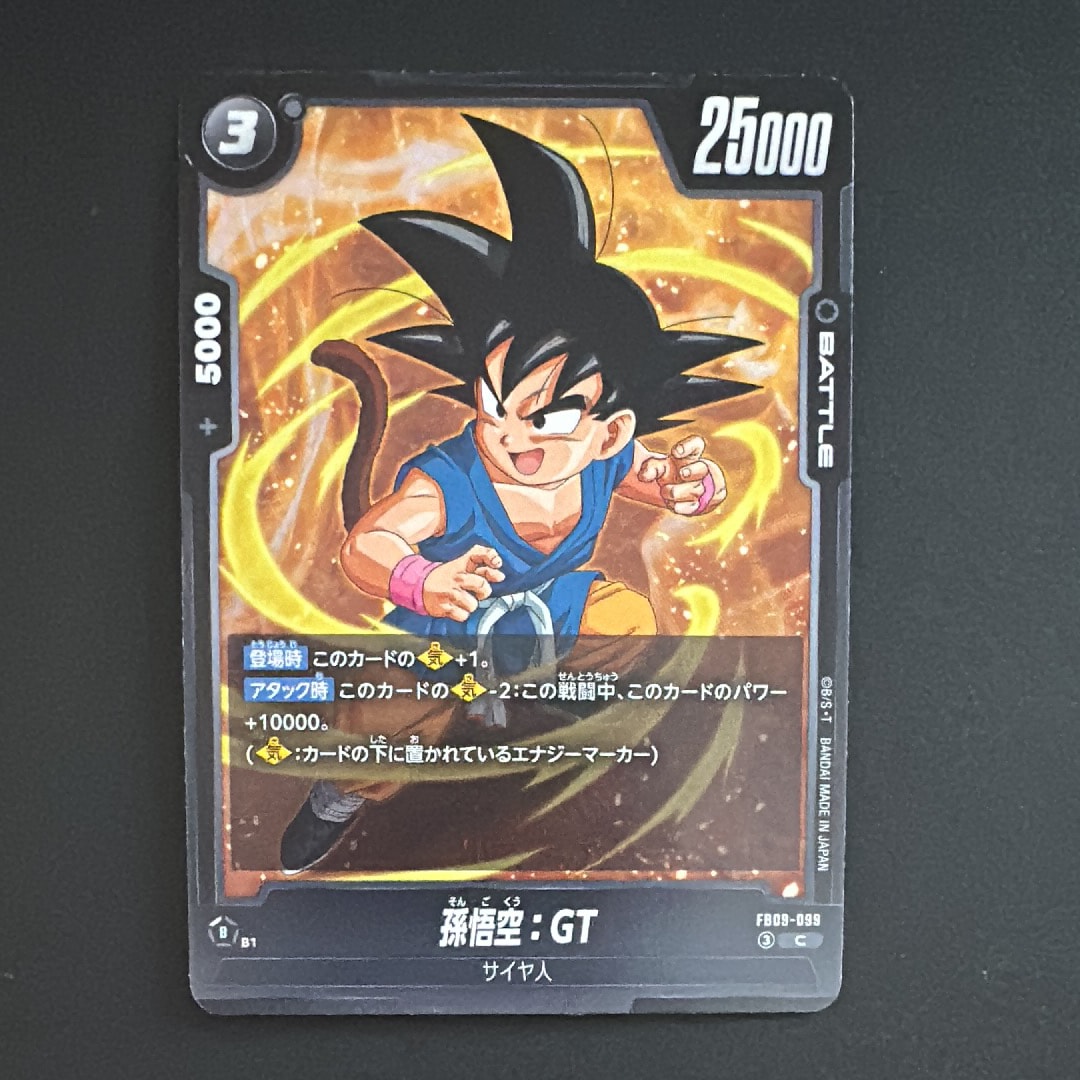 孫悟空:GT C [FB09-099](ブースターパック「デュアルエボリューション」)