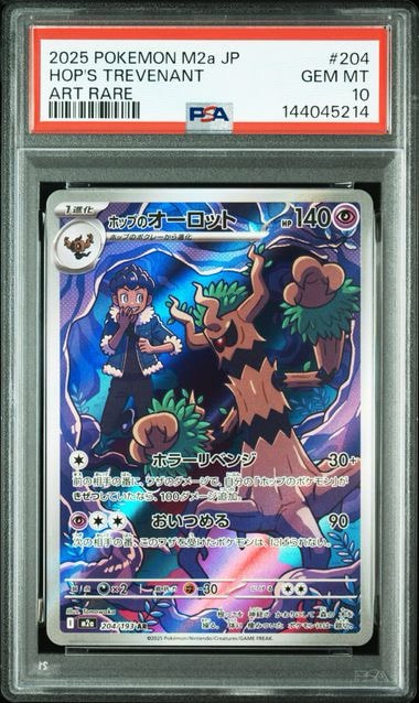 PSA10】ハクリュー AR[SV2a 182/165](強化拡張パック「ポケモンカード