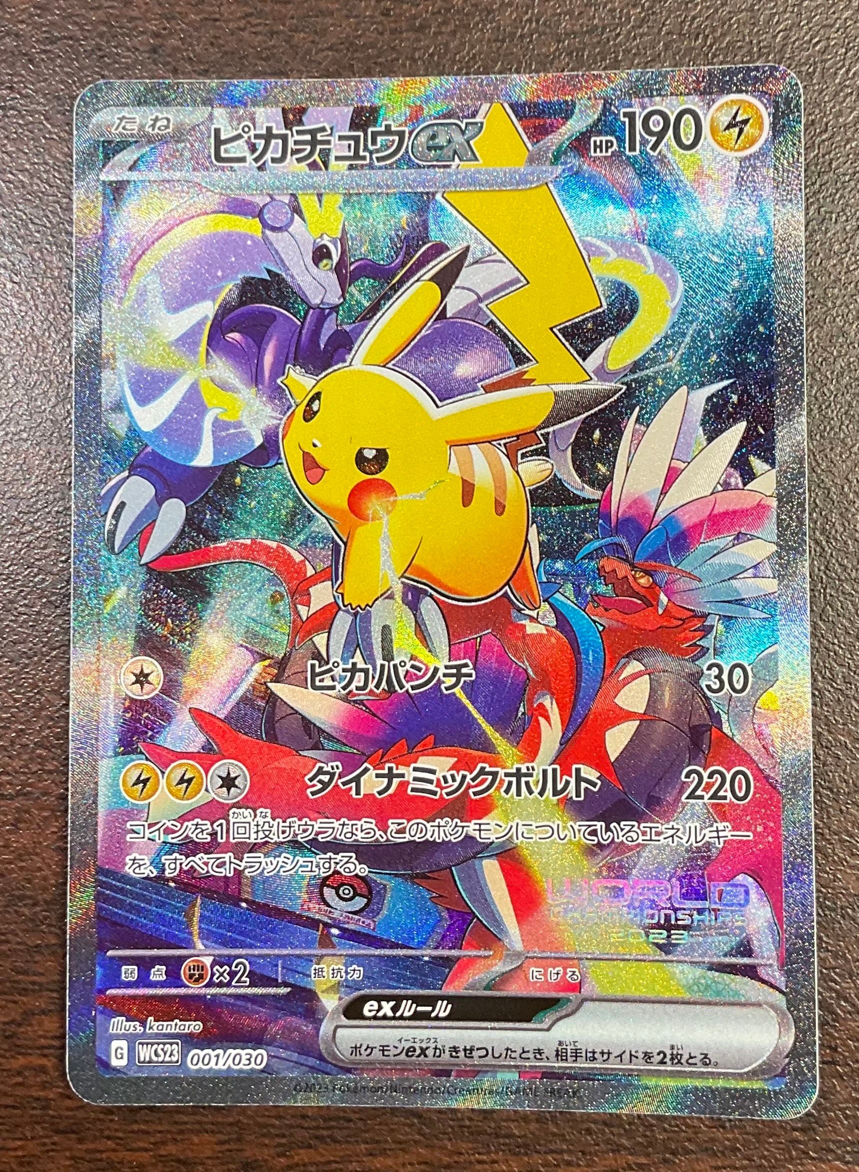 ピカチュウex [WCS23 001/030](ポケモンワールドチャンピオンシップス2023横浜 記念デッキ「ピカチュウ」)