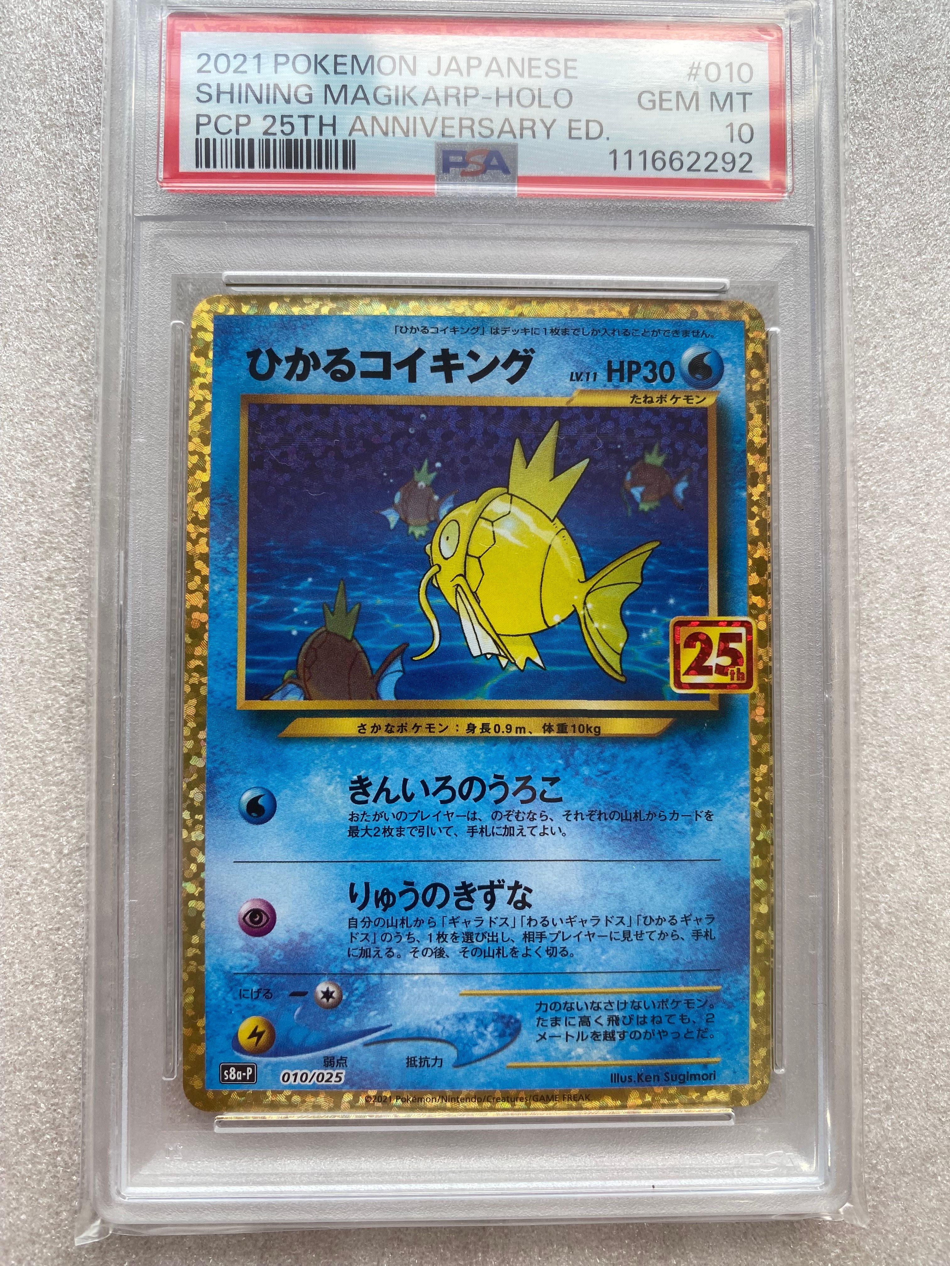 ひかるコイキング: プロモ[S8a-P 010/025](プロモカードパック 25th ANNIVERSARY edition)