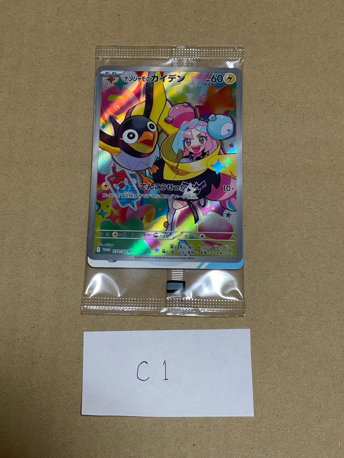 ナンジャモのカイデン P [SV-P 232](プロモーションカード「拡張パック バトルパートナーズ Box購入キャンペーン」)
