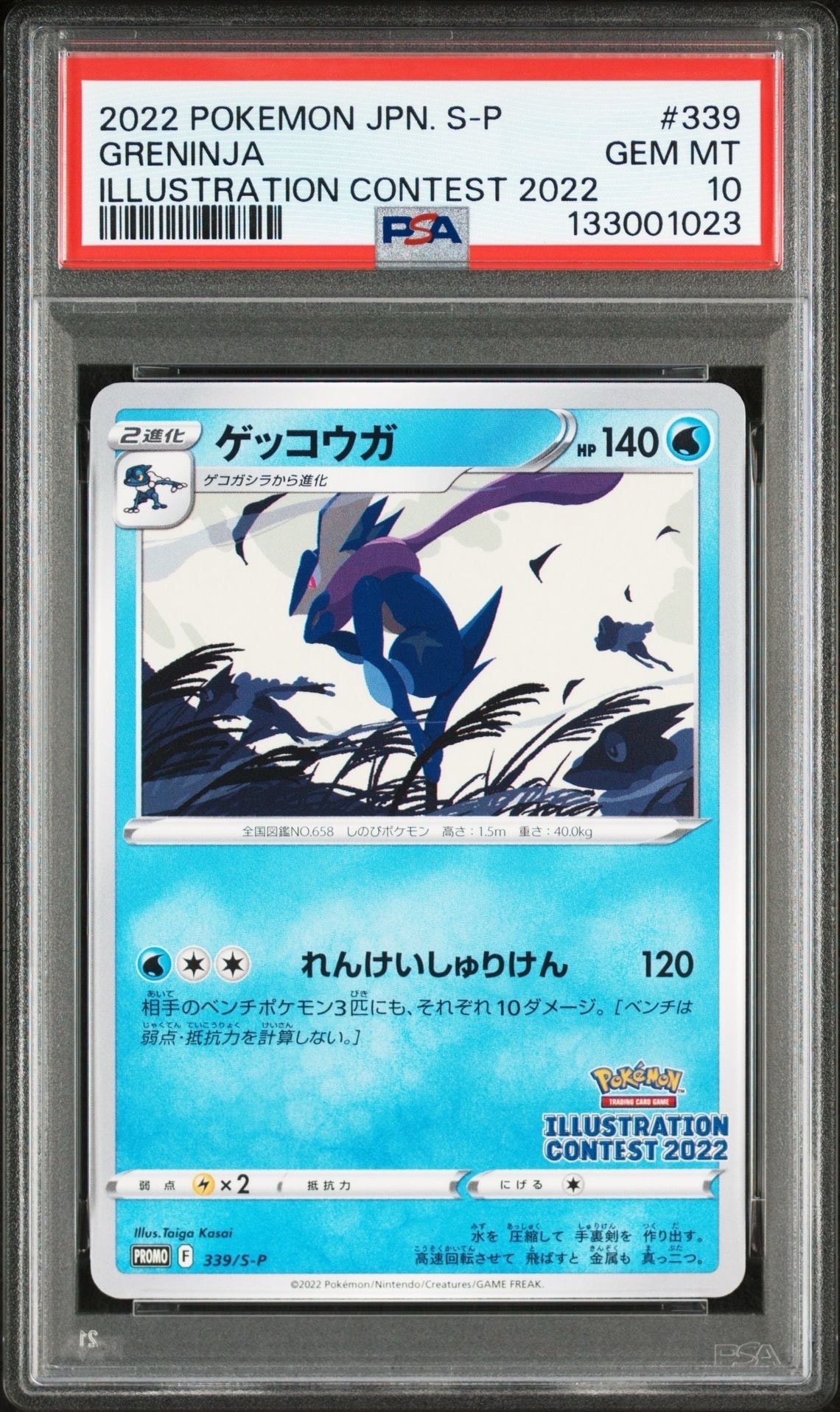 ゲッコウガ プロモ[PROMO339 S-P](プロモーションカード「ポケモンセンター・ポケモンストア・ポケモンセンターオンライン2000円以上購入特典」)