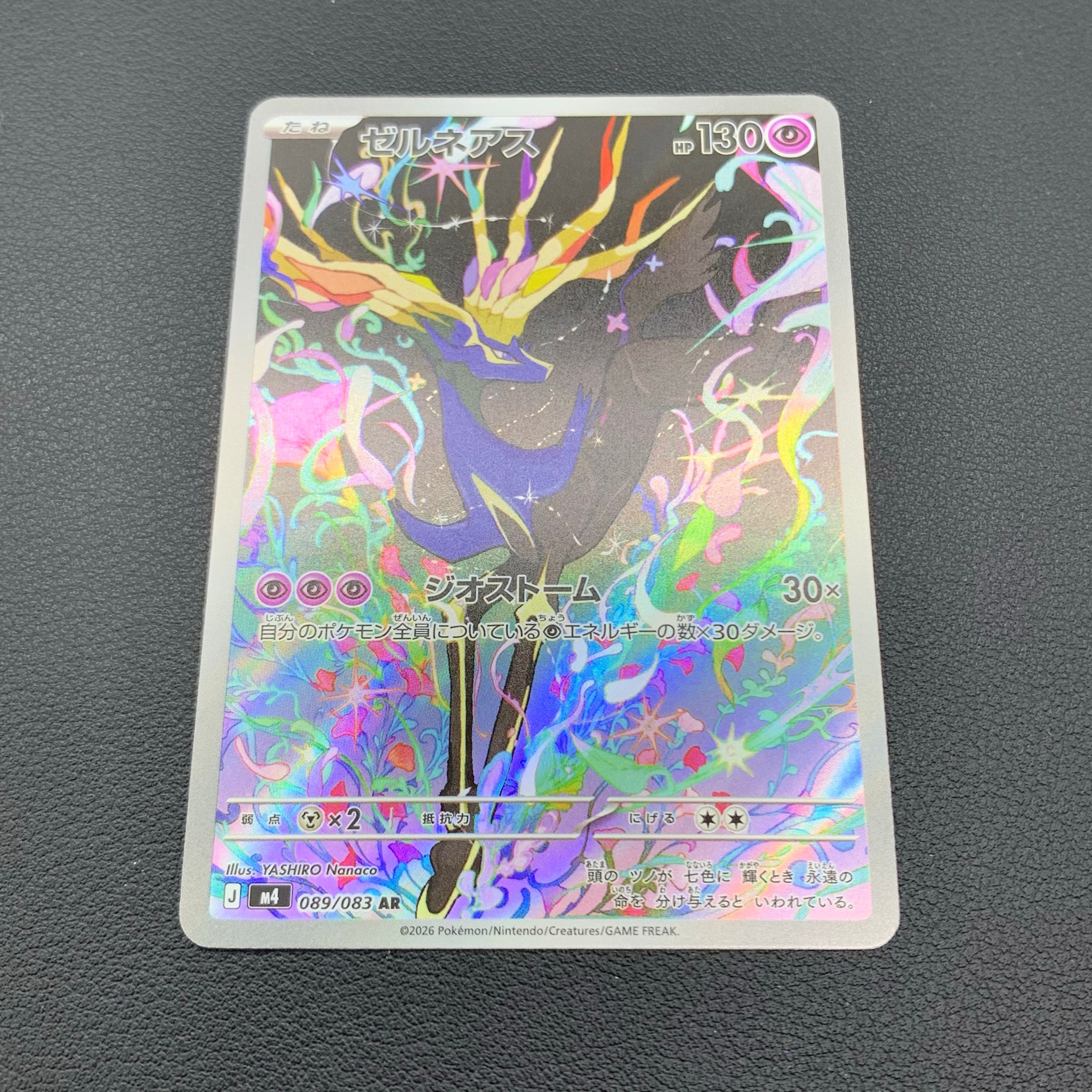 【コレクション整理】ゼルネアスAR 50枚　ニンジャスピナー ゼルネアス AR [M4 089/083](拡張パック「ニンジャスピナー」)通販