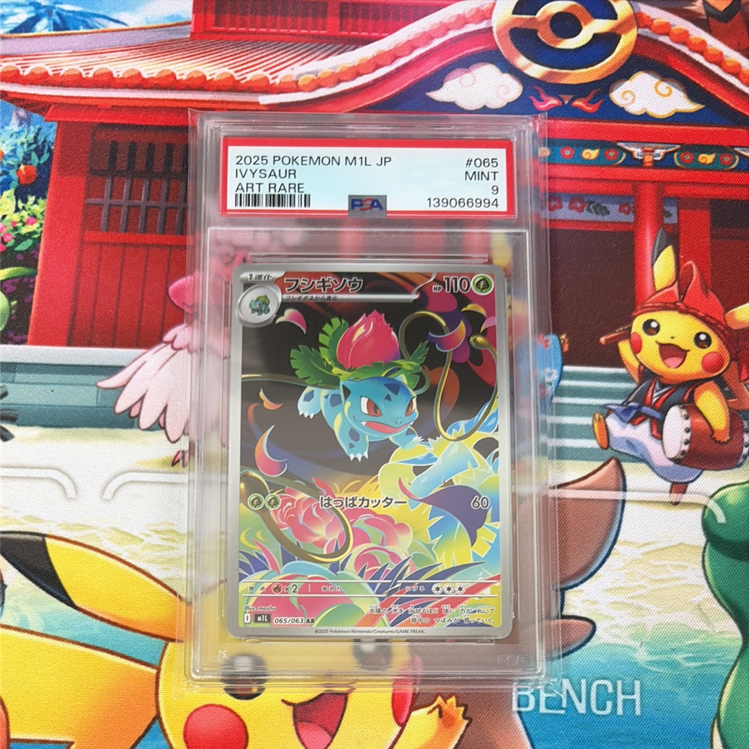 PSA10】フシギソウ AR [M1L 065/063](拡張パック「メガブレイブ」) 1枚