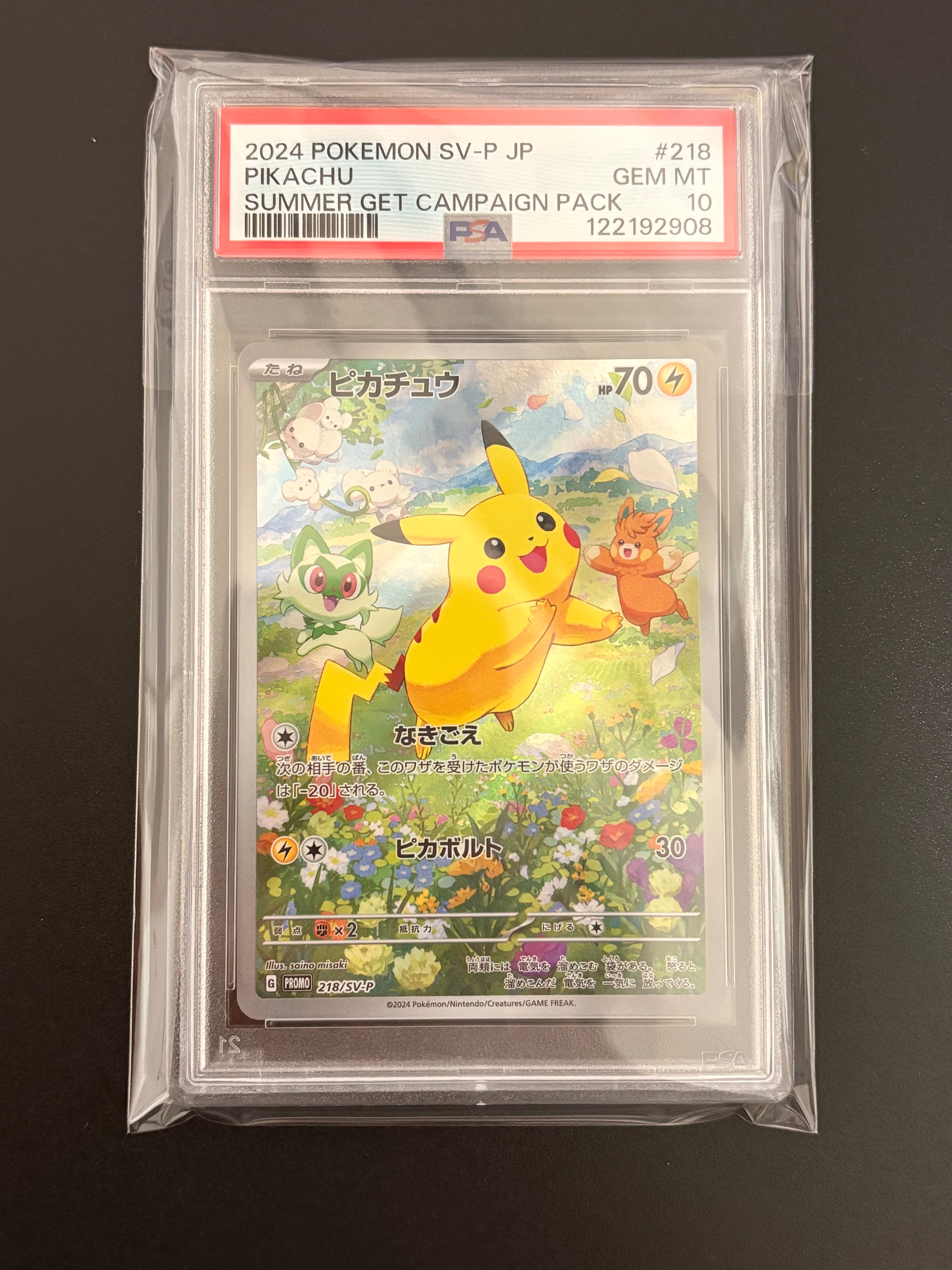 ピカチュウ P [SV-P 218](プロモカードパック「ポケカの夏がキタ!プロモカードGetキャンペーン!」)