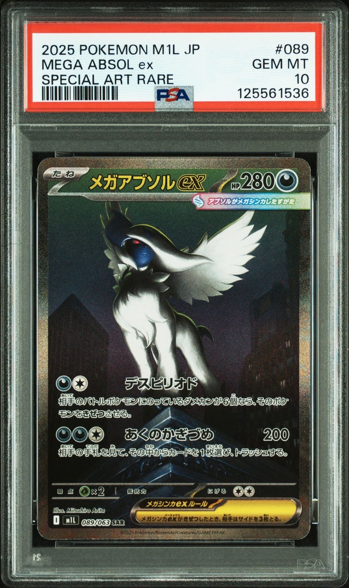 メガアブソルex SAR [M1L 089/063](拡張パック「メガブレイブ」)