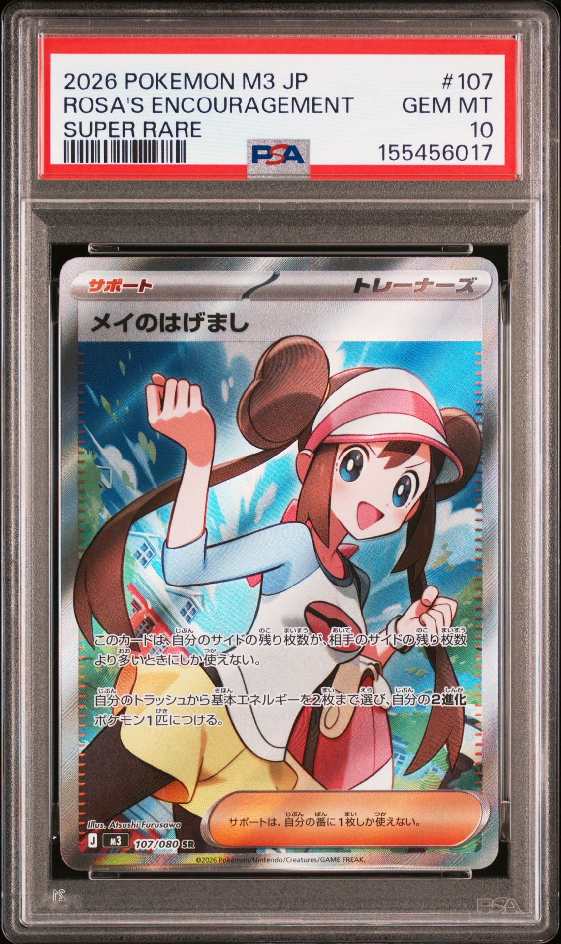 PSA10】メイのはげまし SR [M3 107/080](拡張パック「ムニキスゼロ
