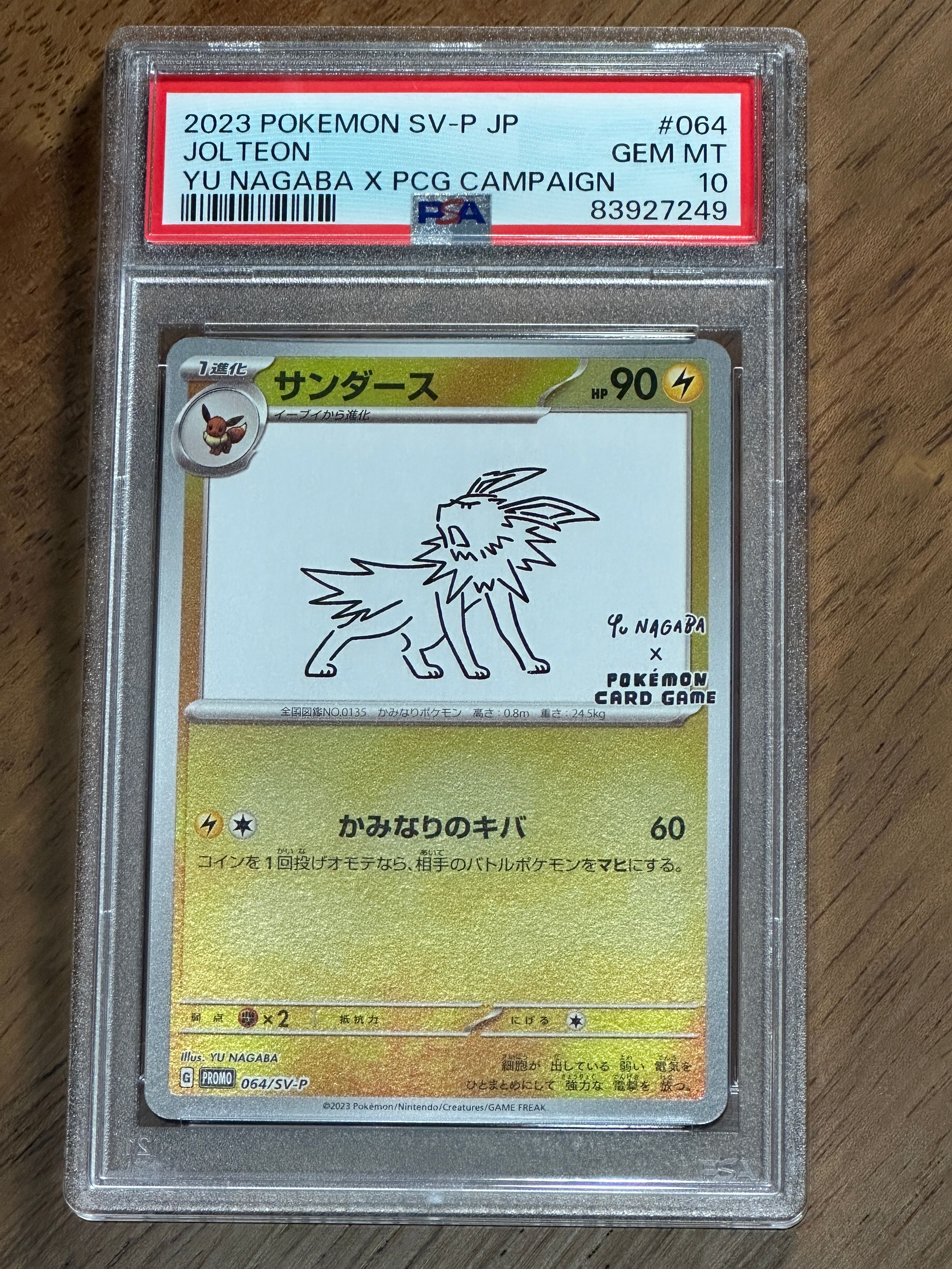 サンダース: プロモ [SV-P 064](「YU NAGABA×ポケモンカードゲーム」プロモーションカード「SV-P」)