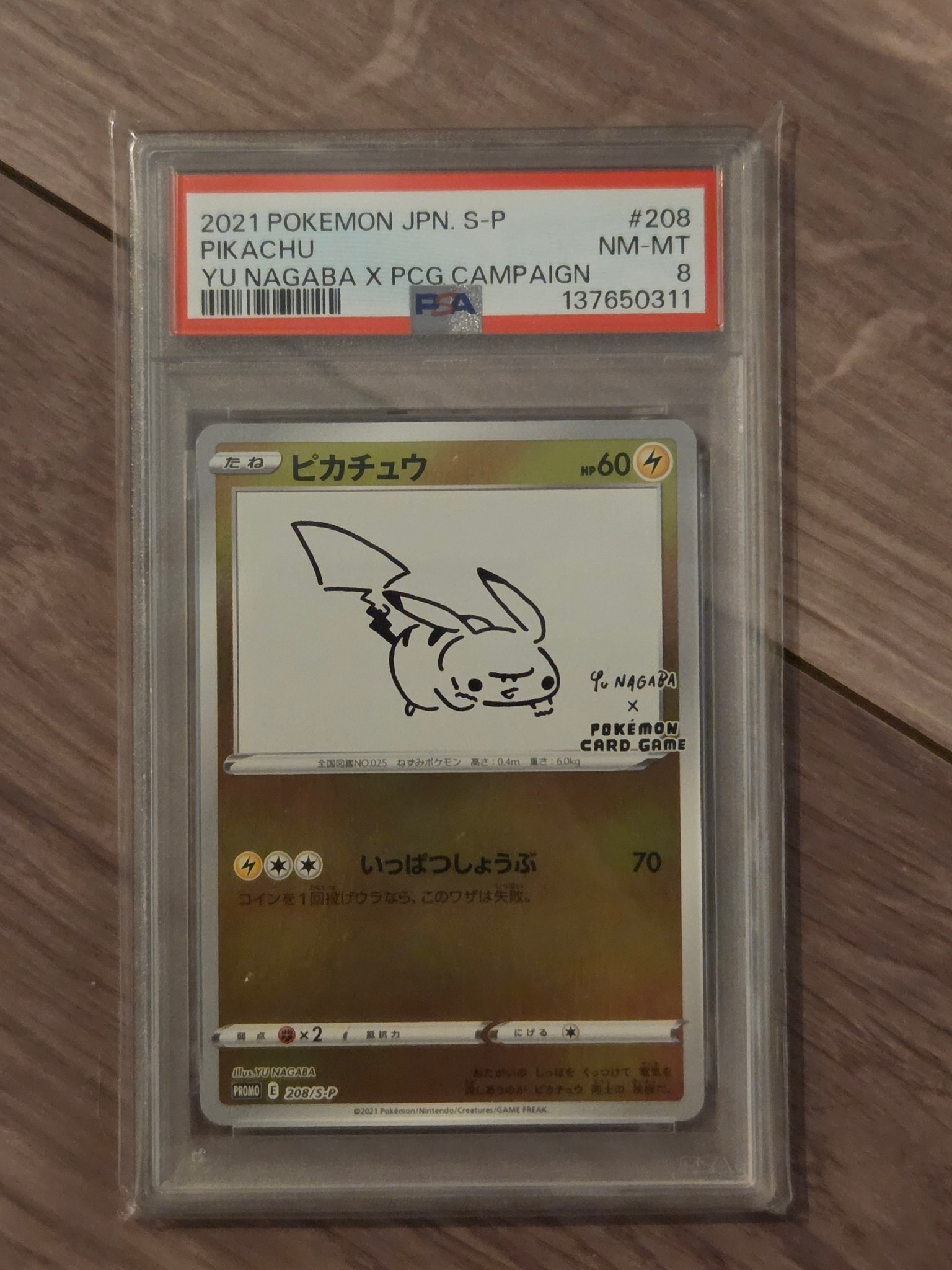 ピカチュウ:プロモ [S-P 208](「YU NAGABA×ポケモンカードゲーム」プロモーションカード「S-P」)