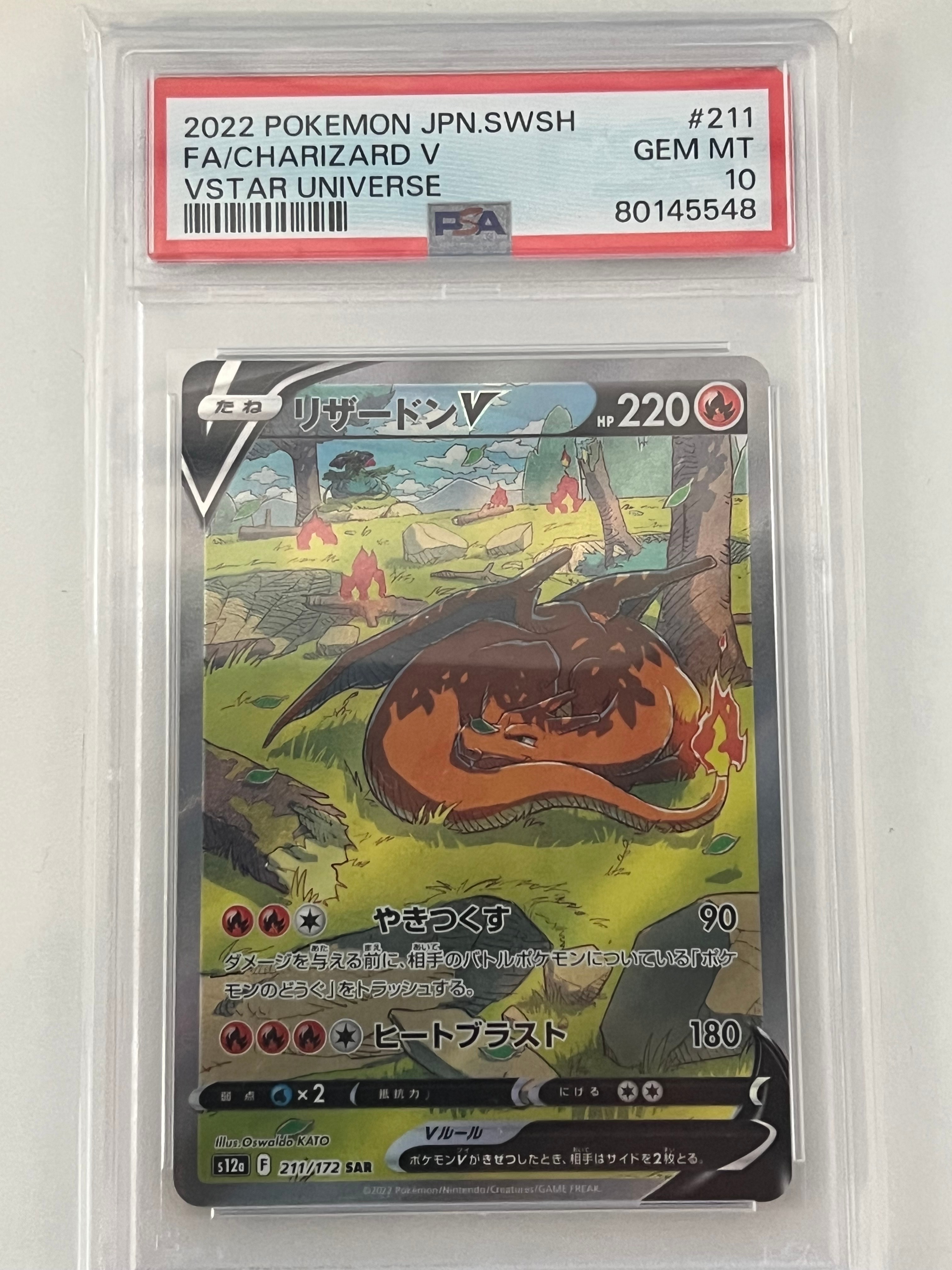 リザードンV SAR[s12a 211/172](ハイクラスパック「VSTARユニバース」)
