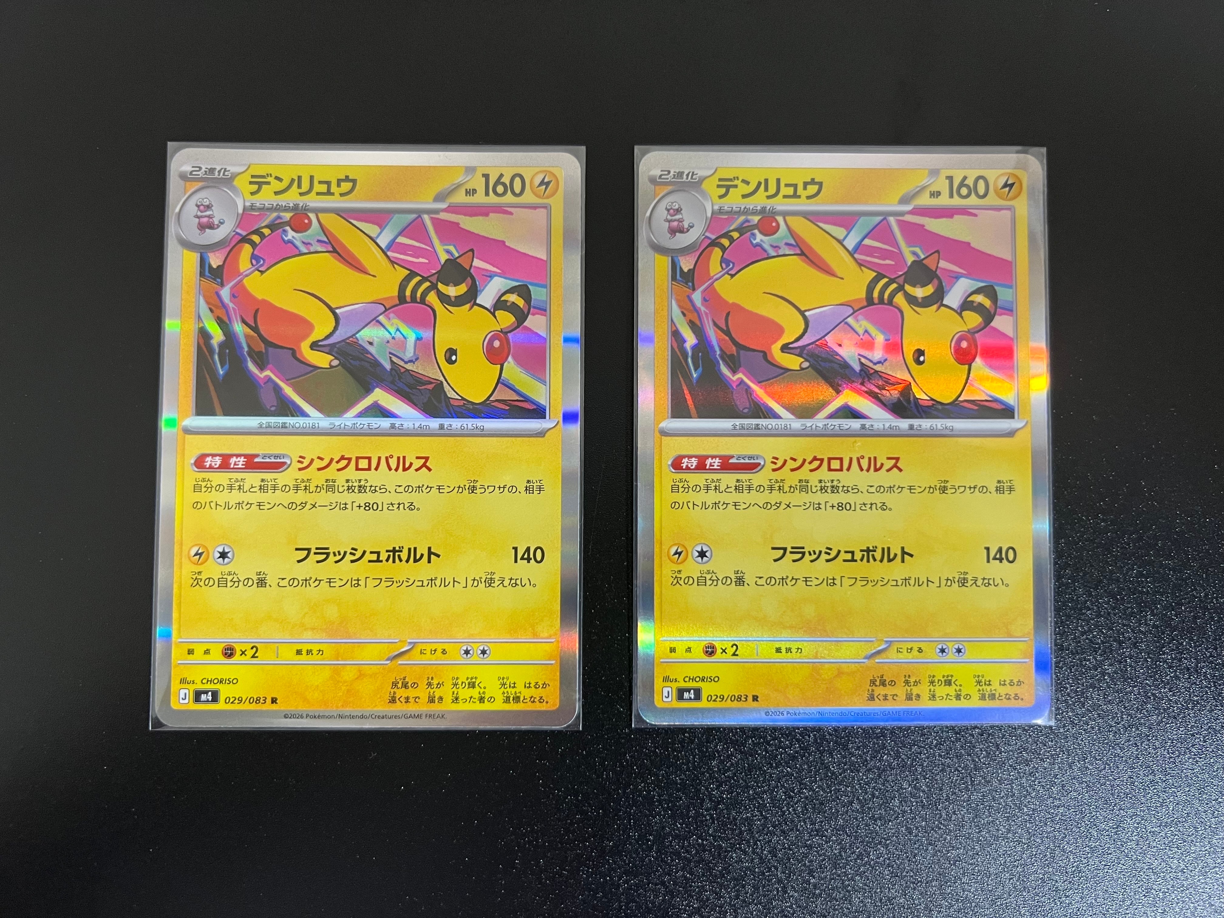 デンリュウ R [M4 029/083](拡張パック「ニンジャスピナー」)
