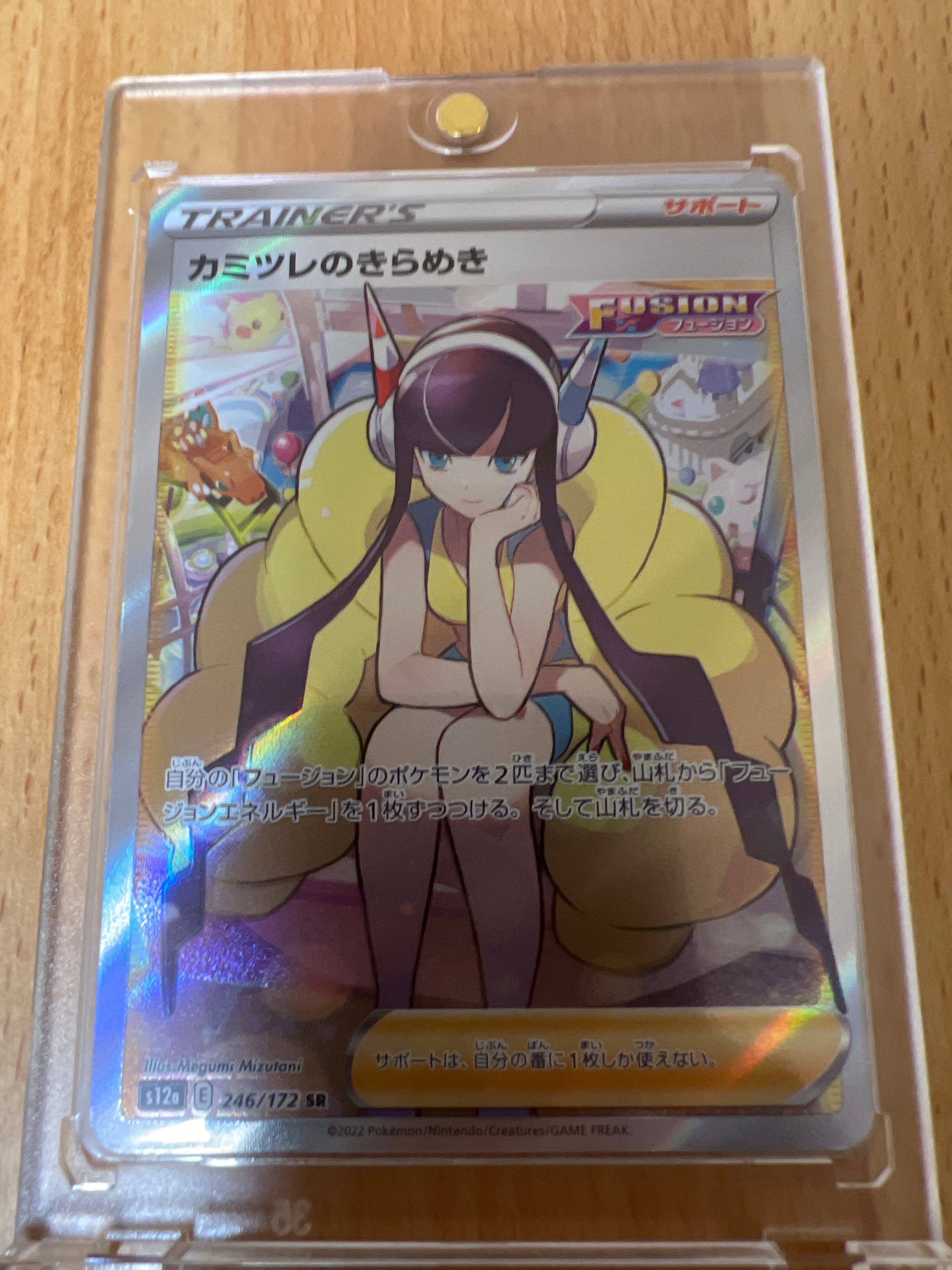 カミツレのきらめき SR[s12a 246/172](ハイクラスパック「VSTARユニバース」)