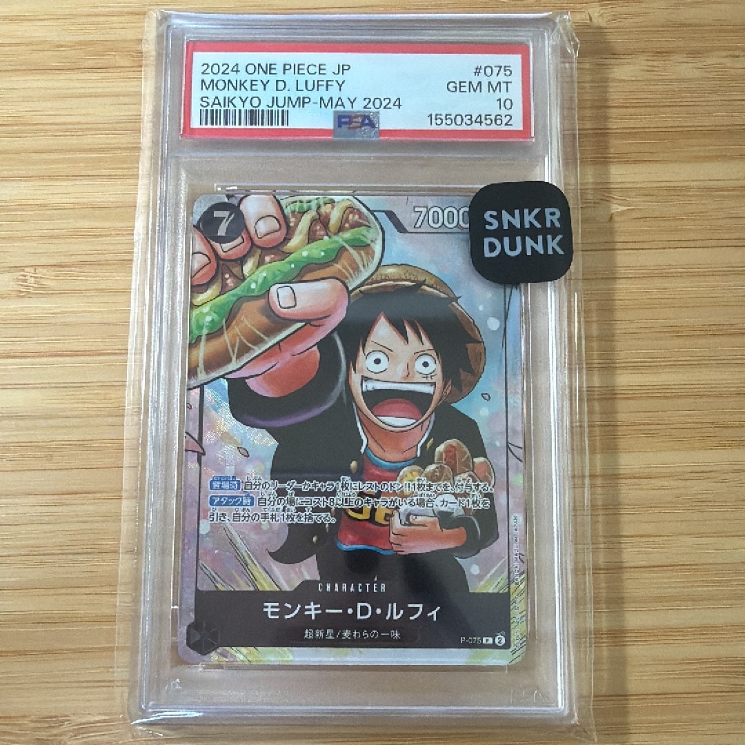 モンキー・D・ルフィ P [P-075](プロモーションカード「最強の3兄弟パック」)