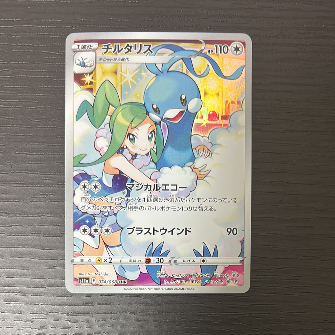チルタリス CHR [s11a 074/068](強化拡張パック『白熱のアルカナ』)