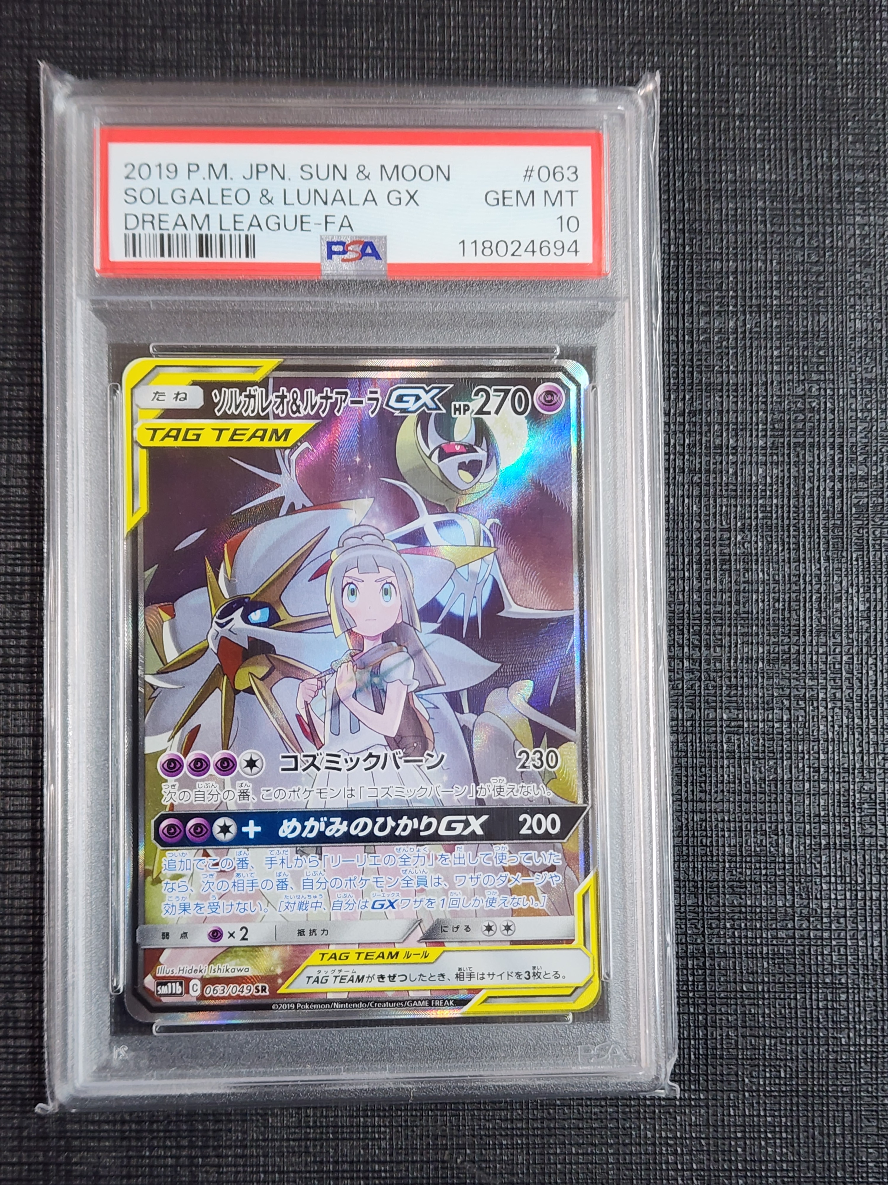 ソルガレオ&ルナアーラGX (リーリエ) SR :SA (ソルルナGX) [SM11b 063/049](強化拡張パック「ドリームリーグ」)