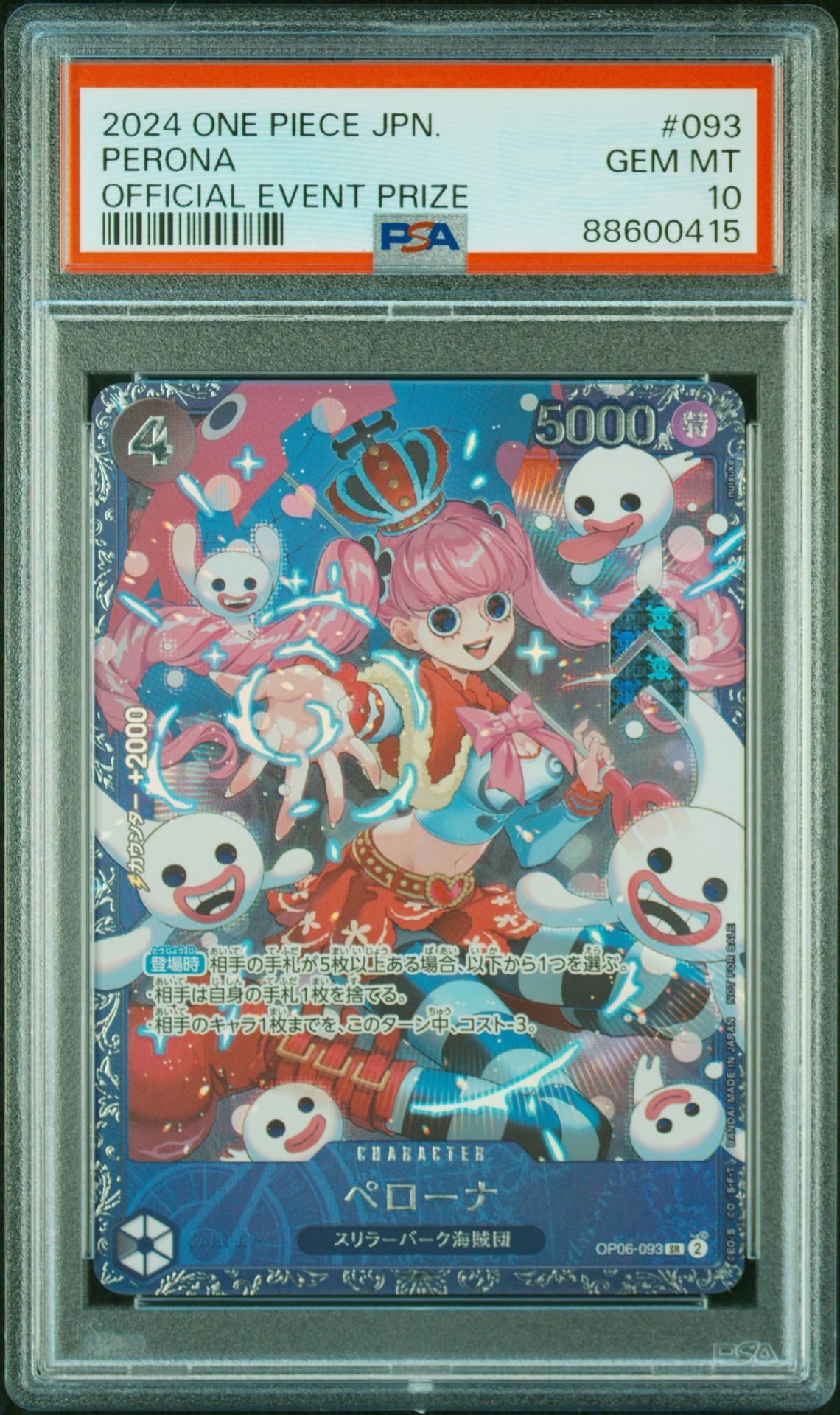 ペローナ SR [OP06-093] (フラッグシップバトル ベスト8記念品) for Japan