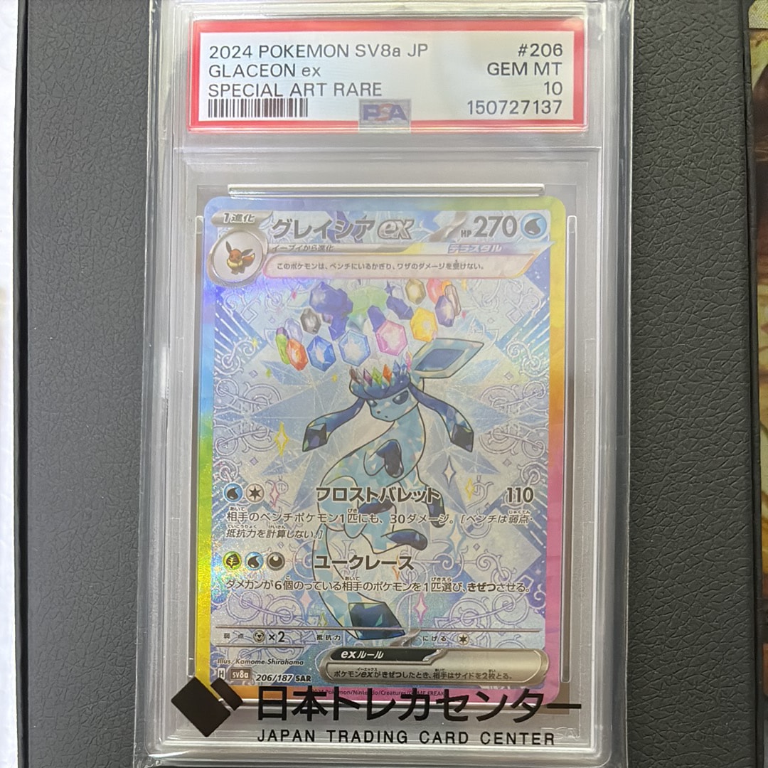 PSA10】グレイシアex SAR [SV8a 206/187](ハイクラスパック「テラス