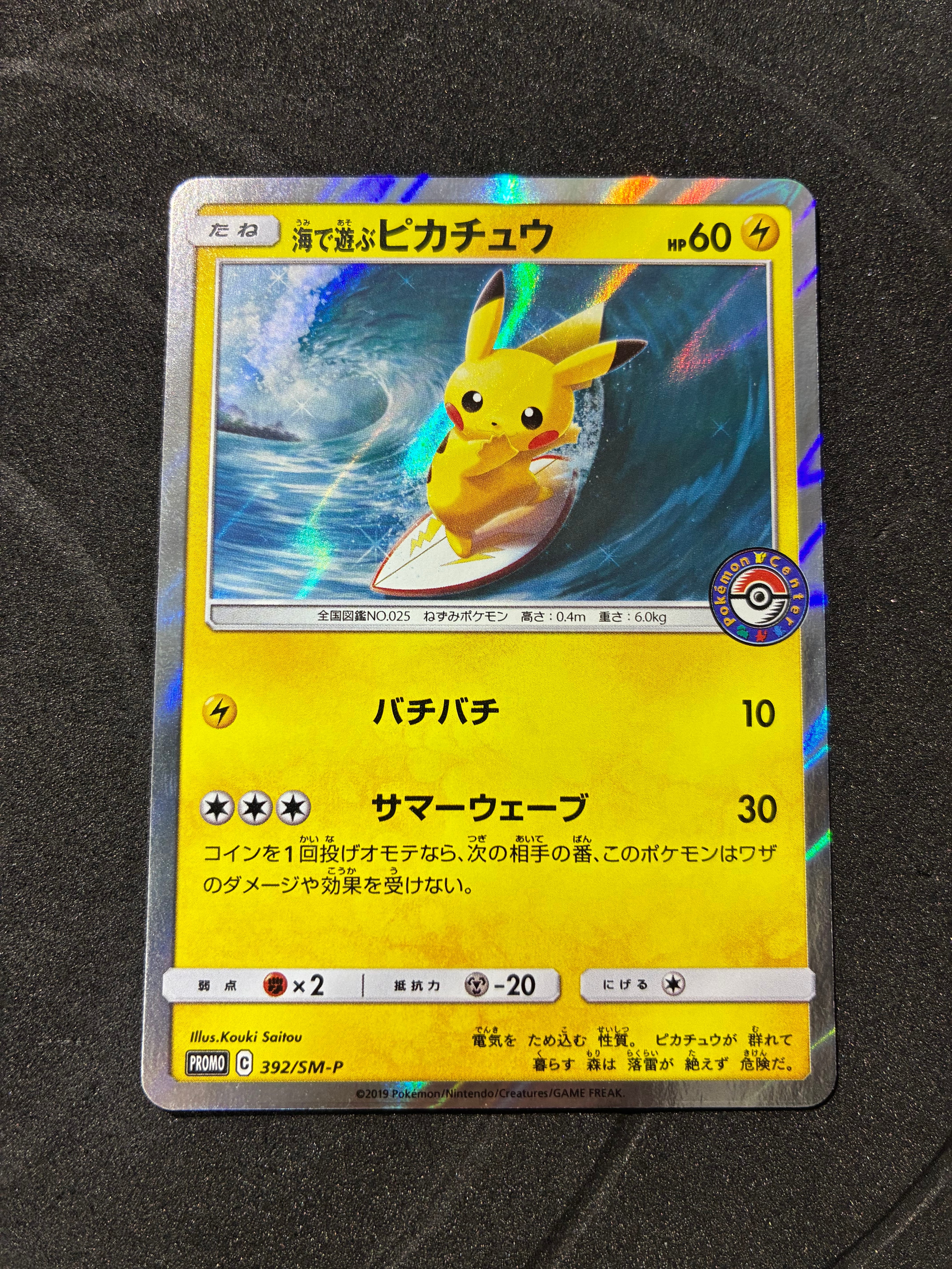 PSA10】海で遊ぶピカチュウ: プロモ [SM-P 392](プロモーションカード