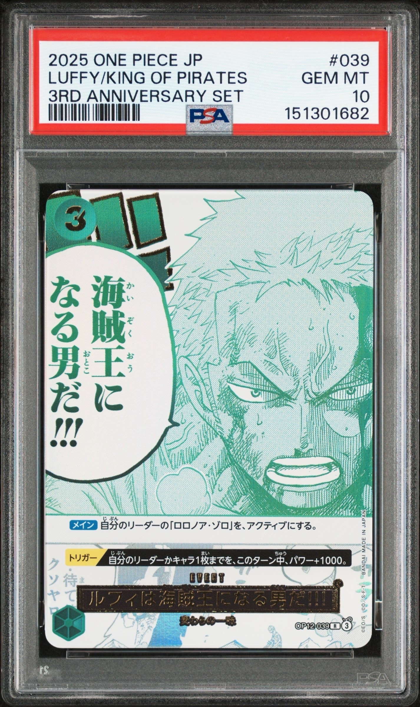 PSA10】ルフィは海賊王になる男だ!!! R [OP12-039](プロモーション