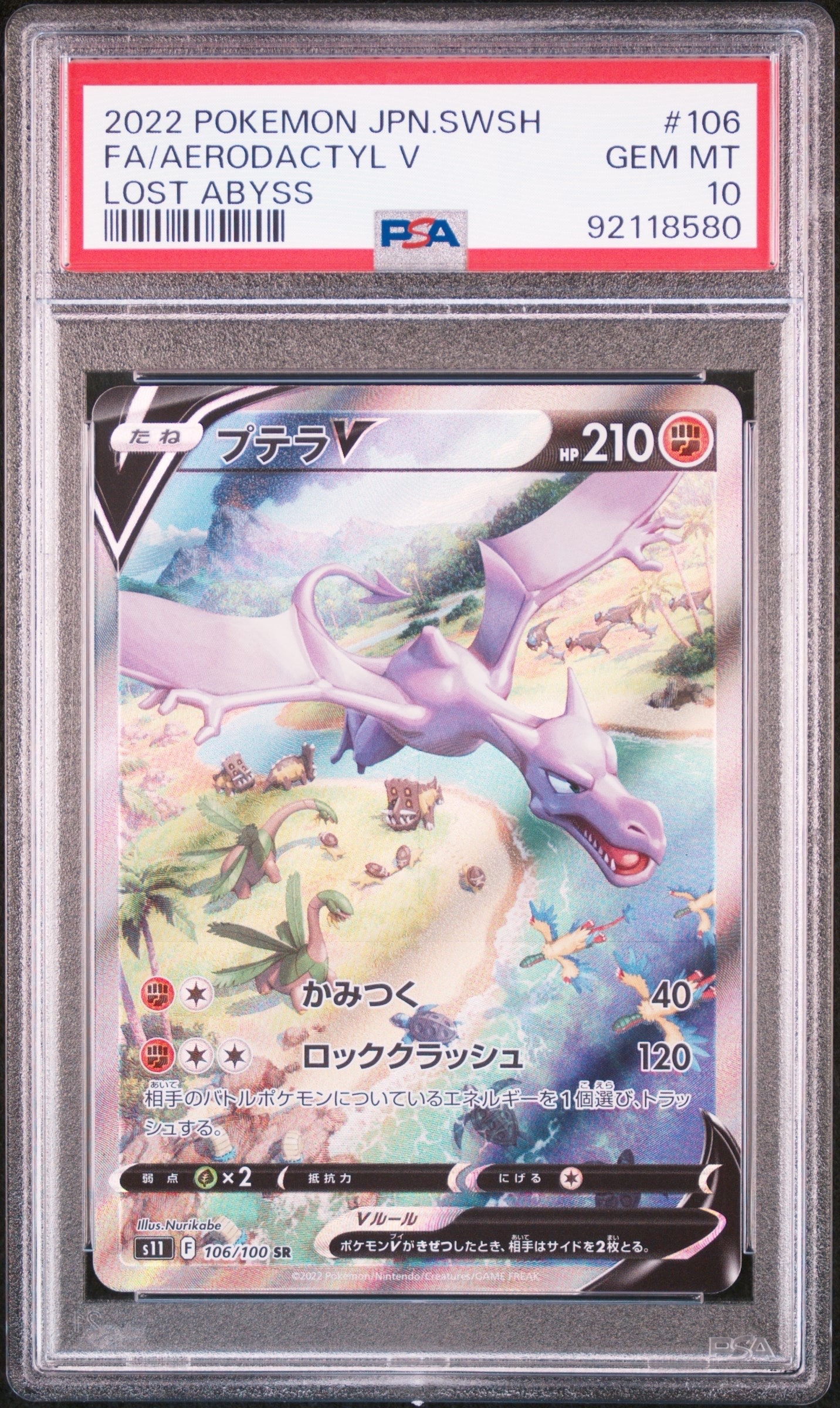 プテラV SR: SA[S11 106/100](拡張パック「ロストアビス」)の新品/中古