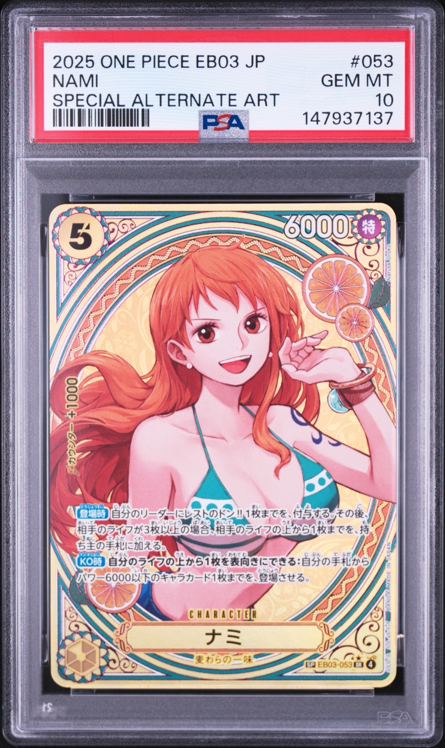 PSA10】ナミ SR-SPC [EB03-053](エクストラブースター「ワンピース