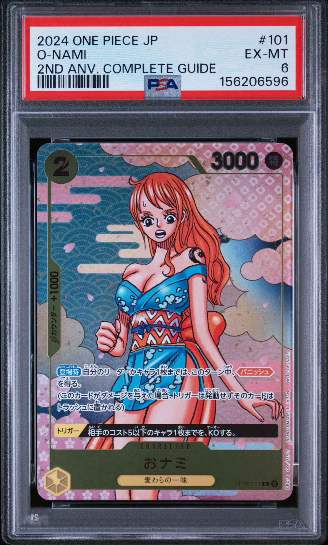 おナミ R [OP06-101](プロモーションカード「ONE PIECE CARD GAME 2nd ANNIVERSARY COMPLETE GUIDE」)