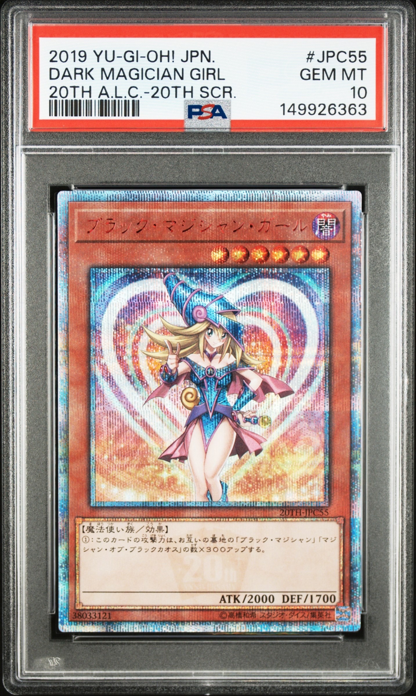 ブラック・マジシャン・ガール 20th SE[20TH-JPC55](20th アニバーサリー レジェンド コレクション)