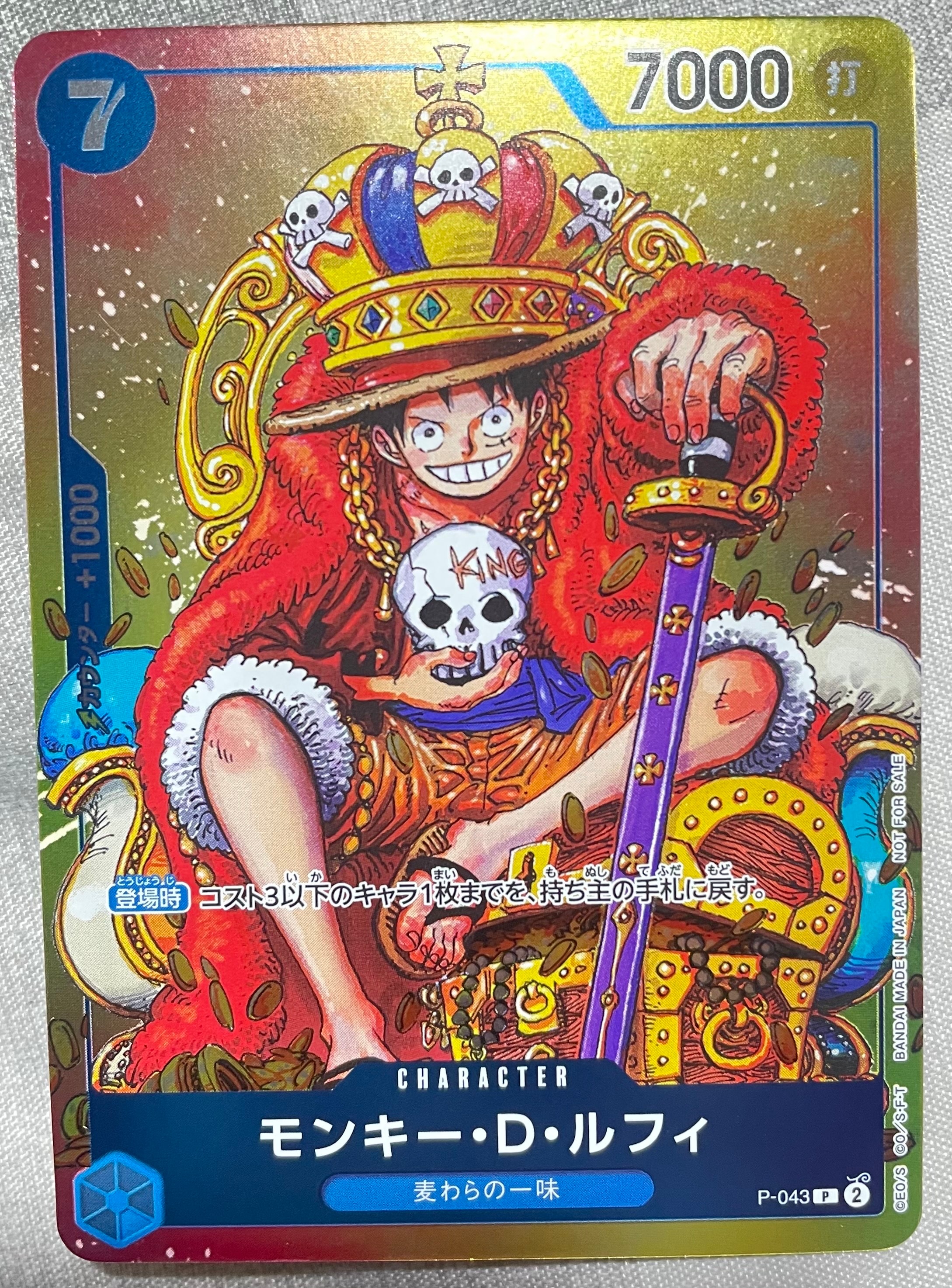 モンキー・D・ルフィ P [P-043]  (週刊少年ジャンプ2023年36・37合併号付録)