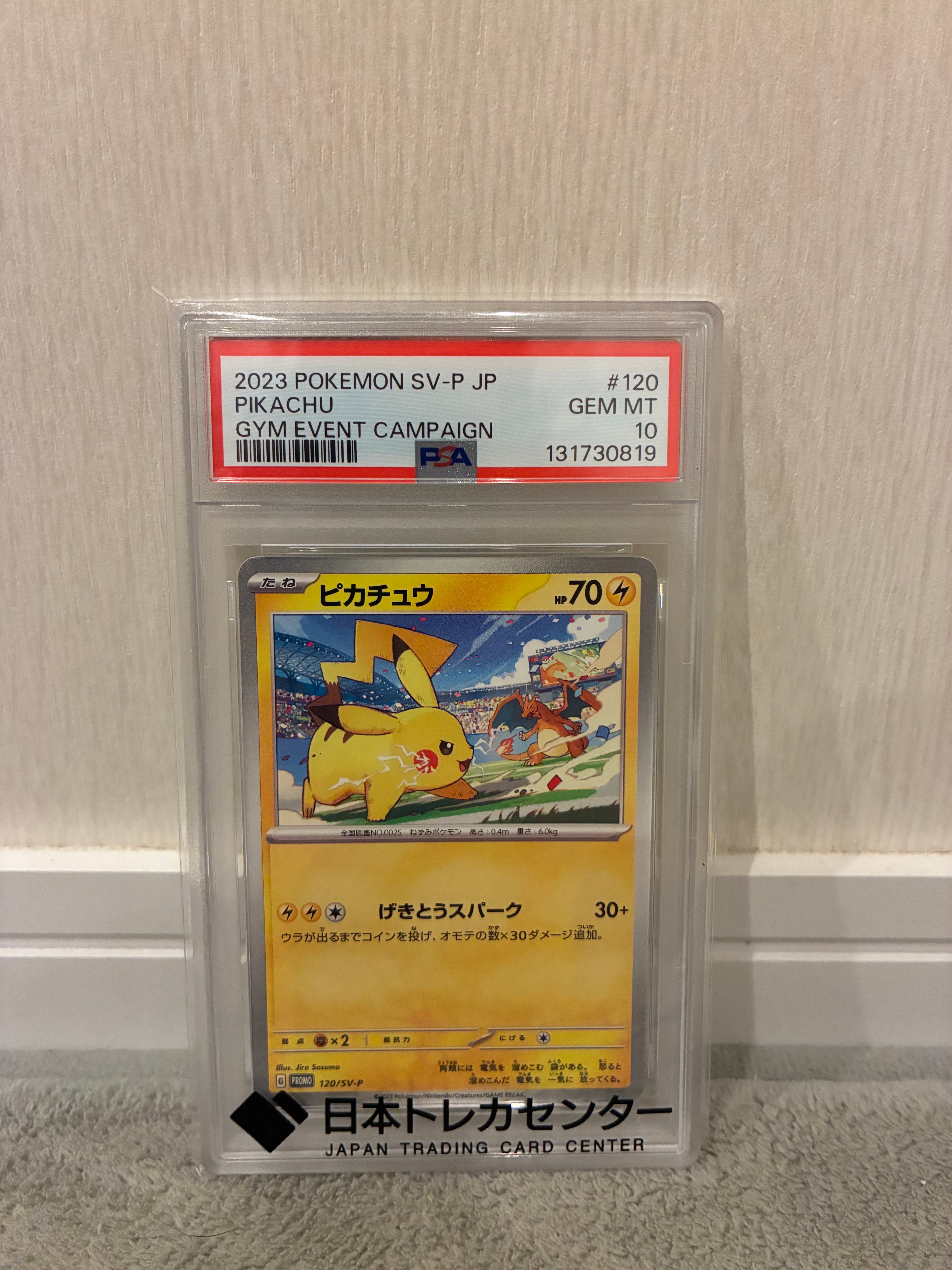 ピカチュウ: プロモ [SV-P 120](プロモーションカード「SV-P」) 状態A】ピカチュウ: プロモ [SV-P 120](プロモーションカード「SV-P