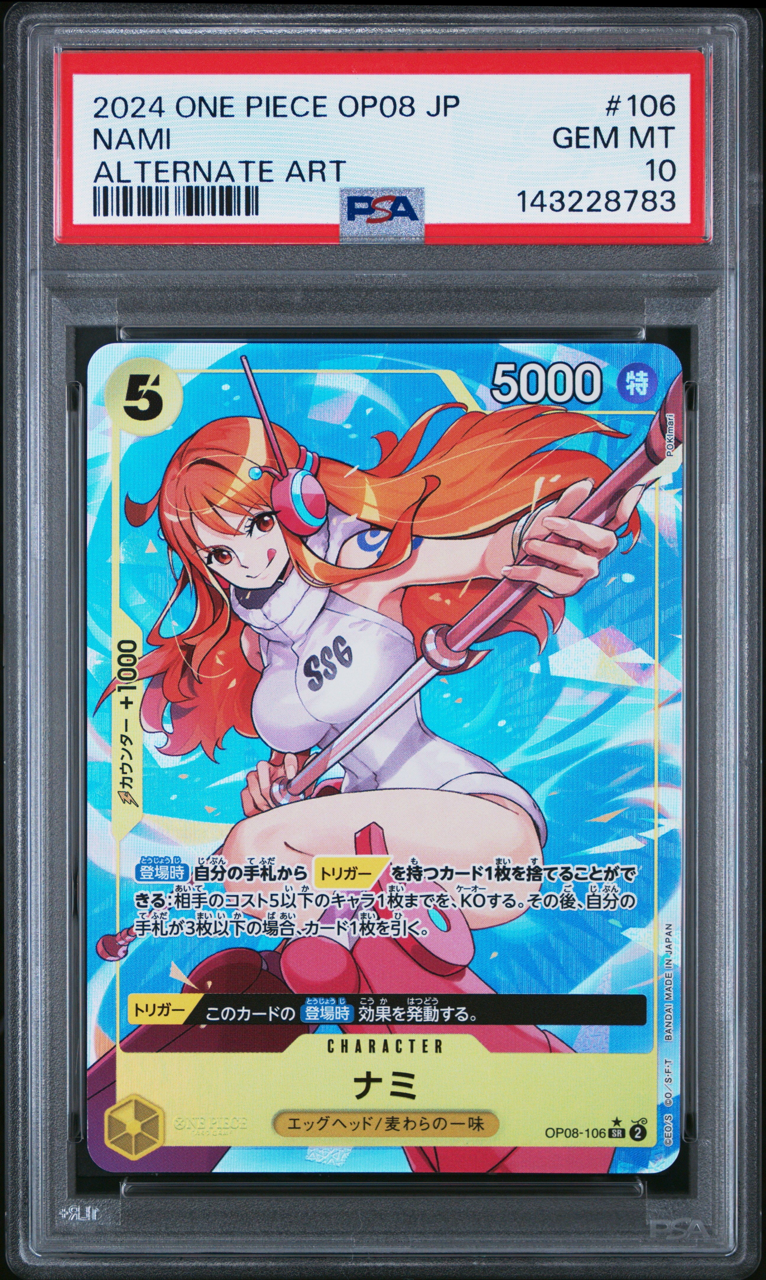 ナミ SR-P [OP08-106](ブースターパック「二つの伝説」)