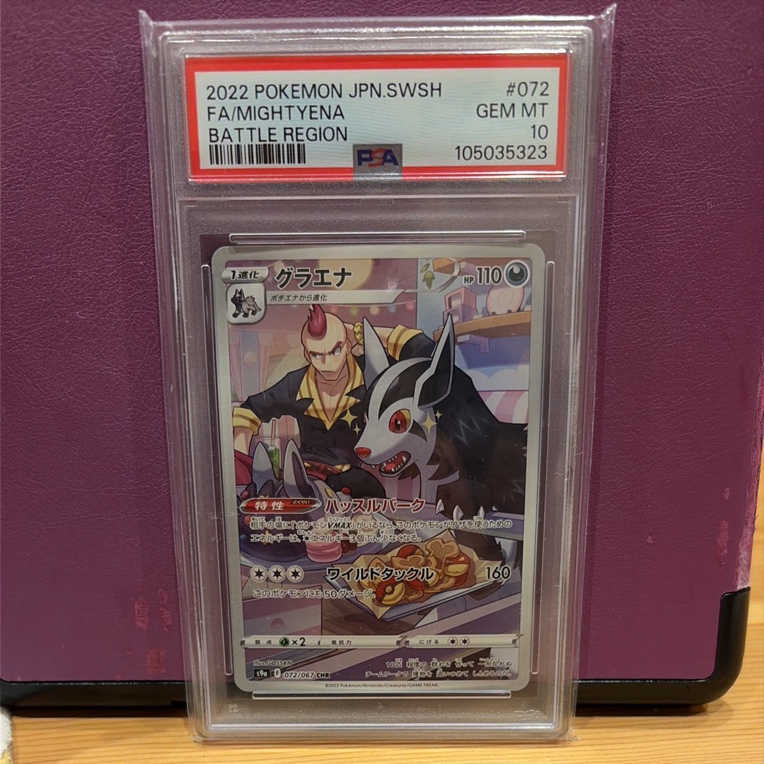 PSA10】グラエナ CHR[s9a 072/067](強化拡張パック「バトルリージョン