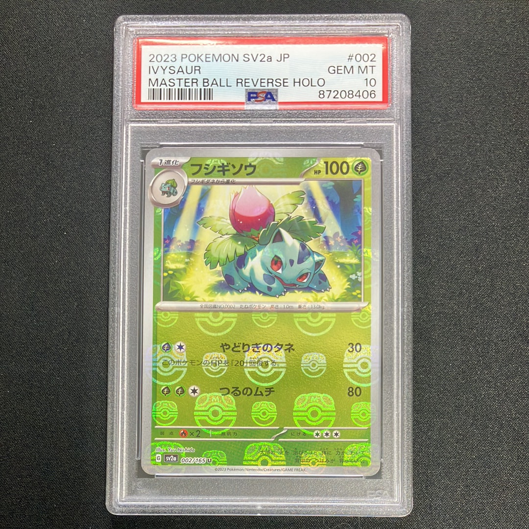 フシギソウ U: マスターボールミラー[SV2a 002/165](強化拡張パック「ポケモンカード151」)