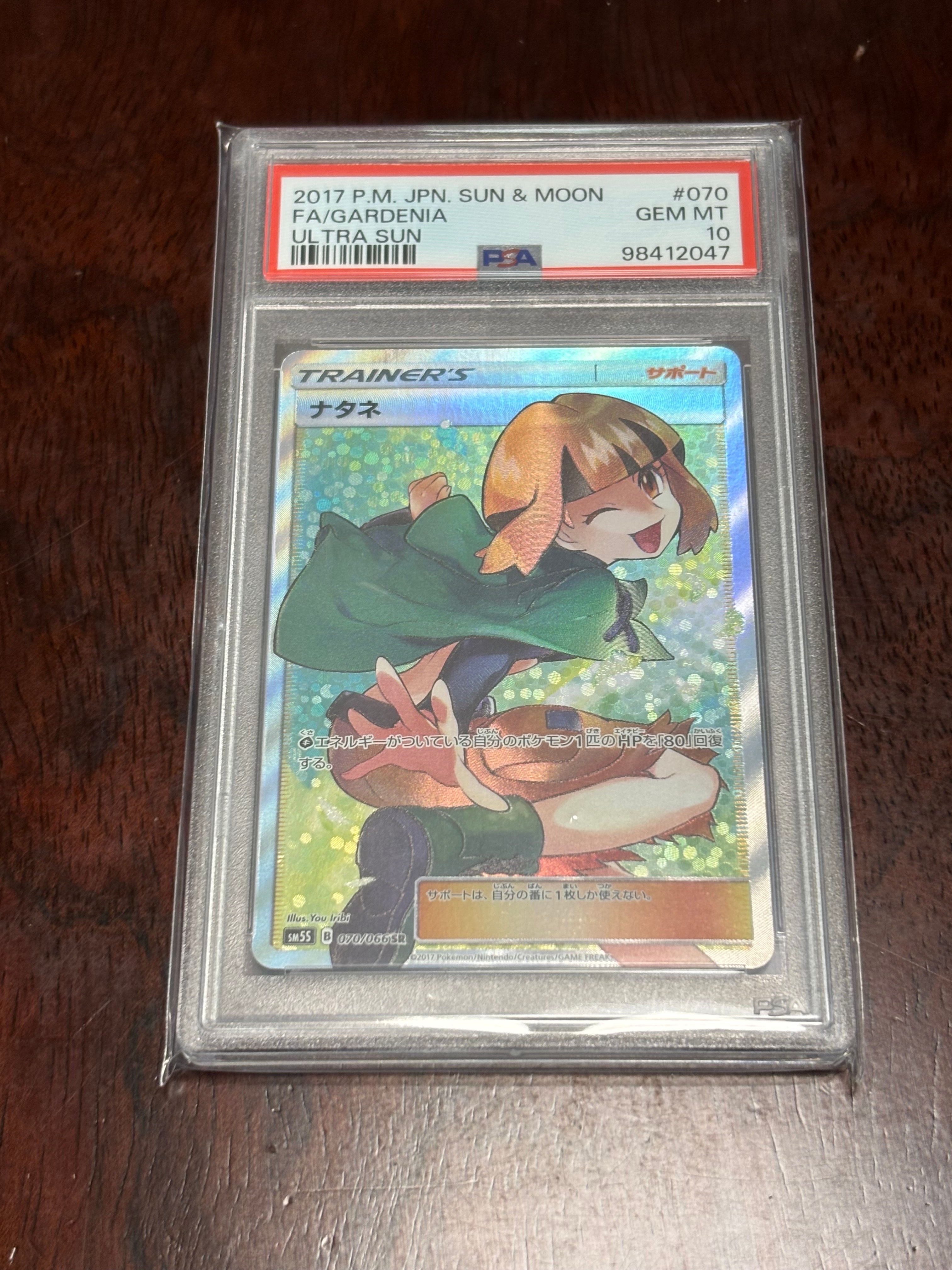 ナタネ SR[SM5S 070/066](拡張パック「ウルトラサン」)の新品/中古