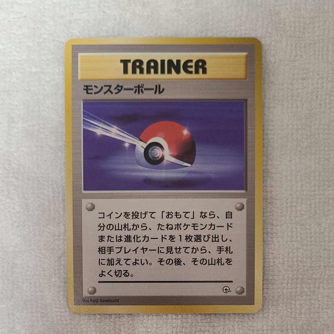モンスターボール : 旧裏 [PMCG-GYM1](ポケモンジム第1弾「ハナダシティジム カスミ」)