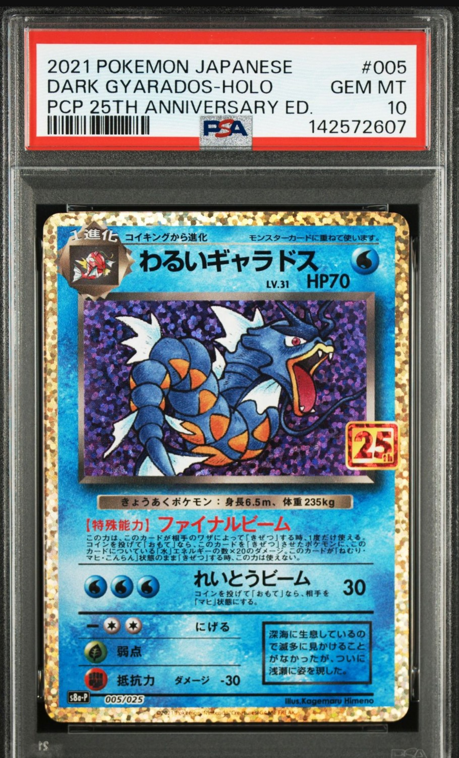 マルマイン R: マスターボールミラー[SV2a 101/165](強化拡張パック