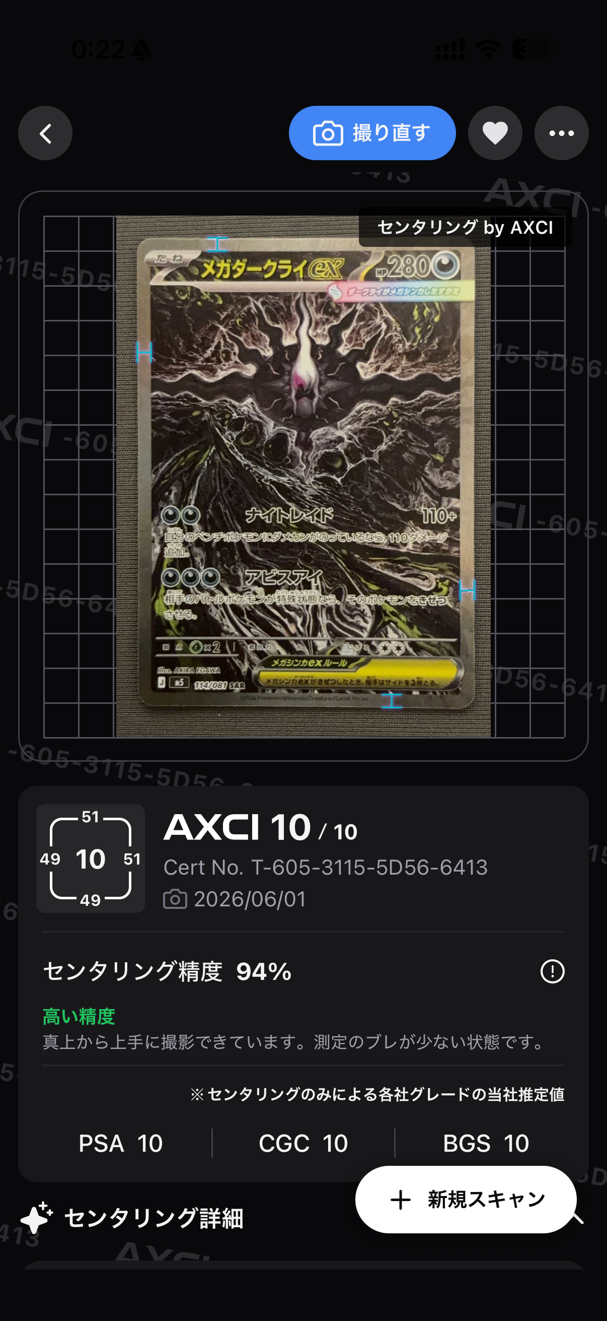 ロケット団のミュウツーex SAR [M2a 237/193](ハイクラスパック「MEGA
