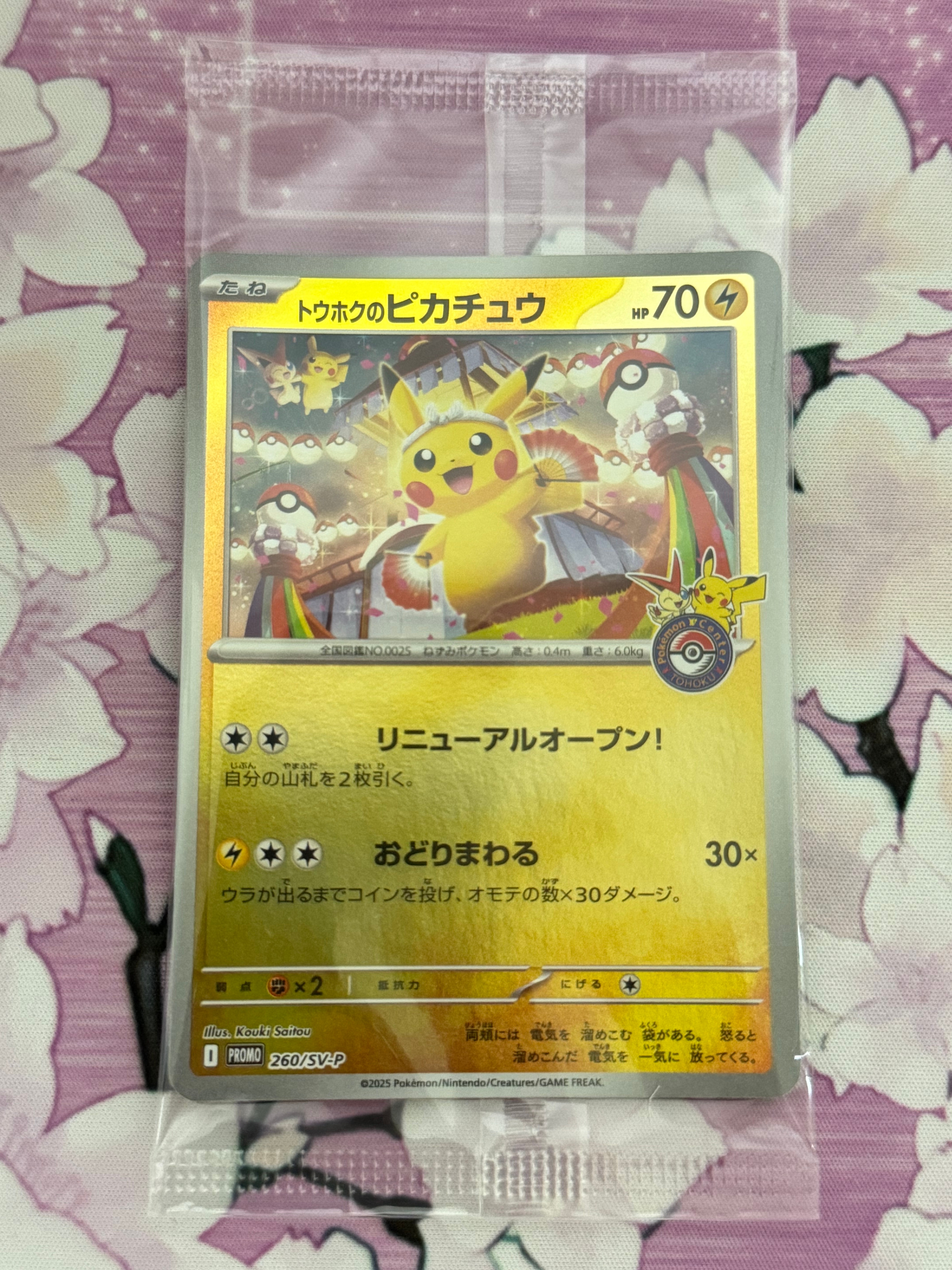 トウホクのピカチュウ P [SV-P 260](スペシャルBOX「ポケモンセンタートウホク」)