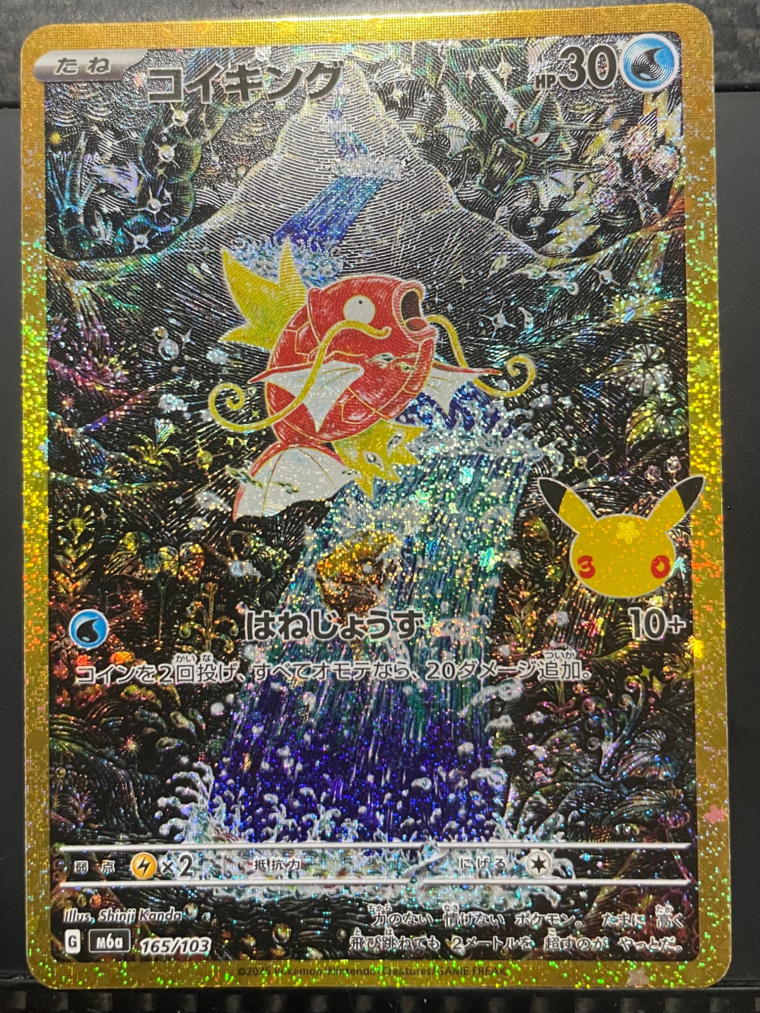 コイキング [M6a 165/103](拡張パック「30th CELEBRATION」)