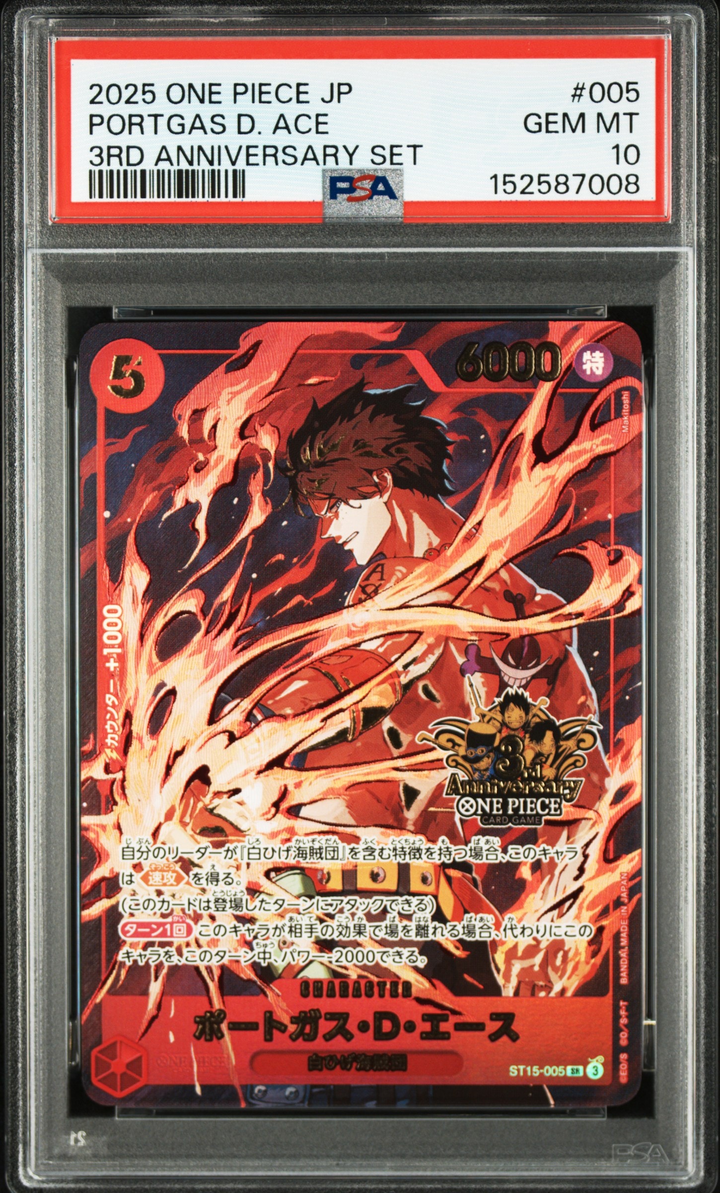 PSA10】ポートガス・D・エース SR [ST15-005](プロモーションカード
