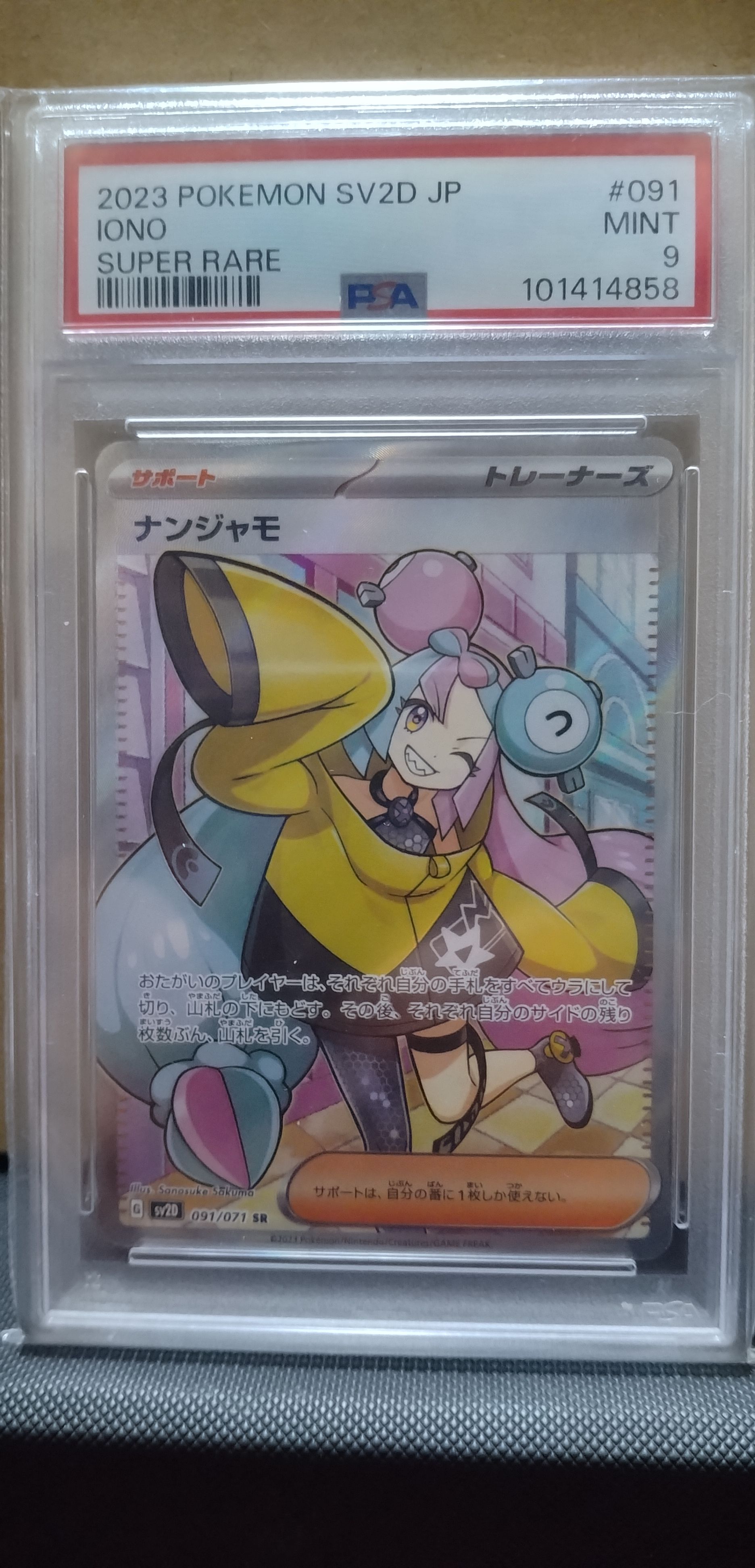 ナンジャモ SR[SV2D 091/071](拡張パック「クレイバースト」)