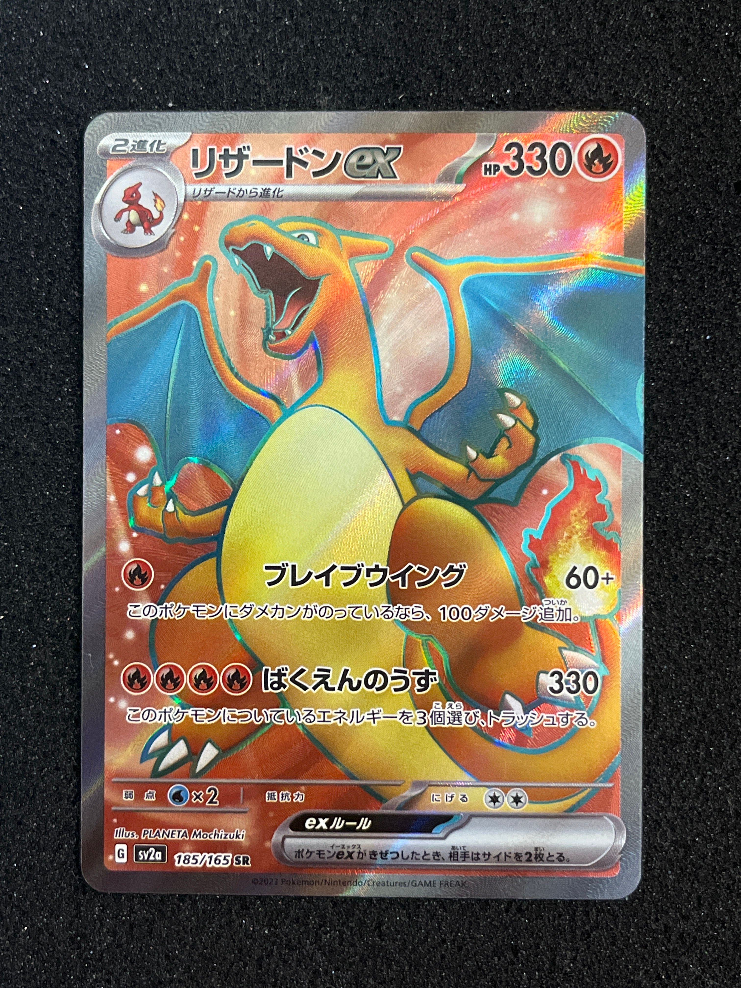 リザードンex SR[SV2a 185/165](強化拡張パック「ポケモンカード151」)