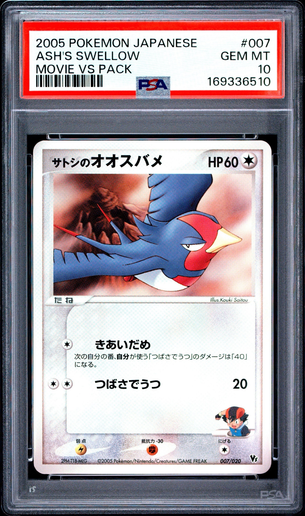 PSA10】サトシのオオスバメ [2005 VS 007/020](映画公開記念VSパック