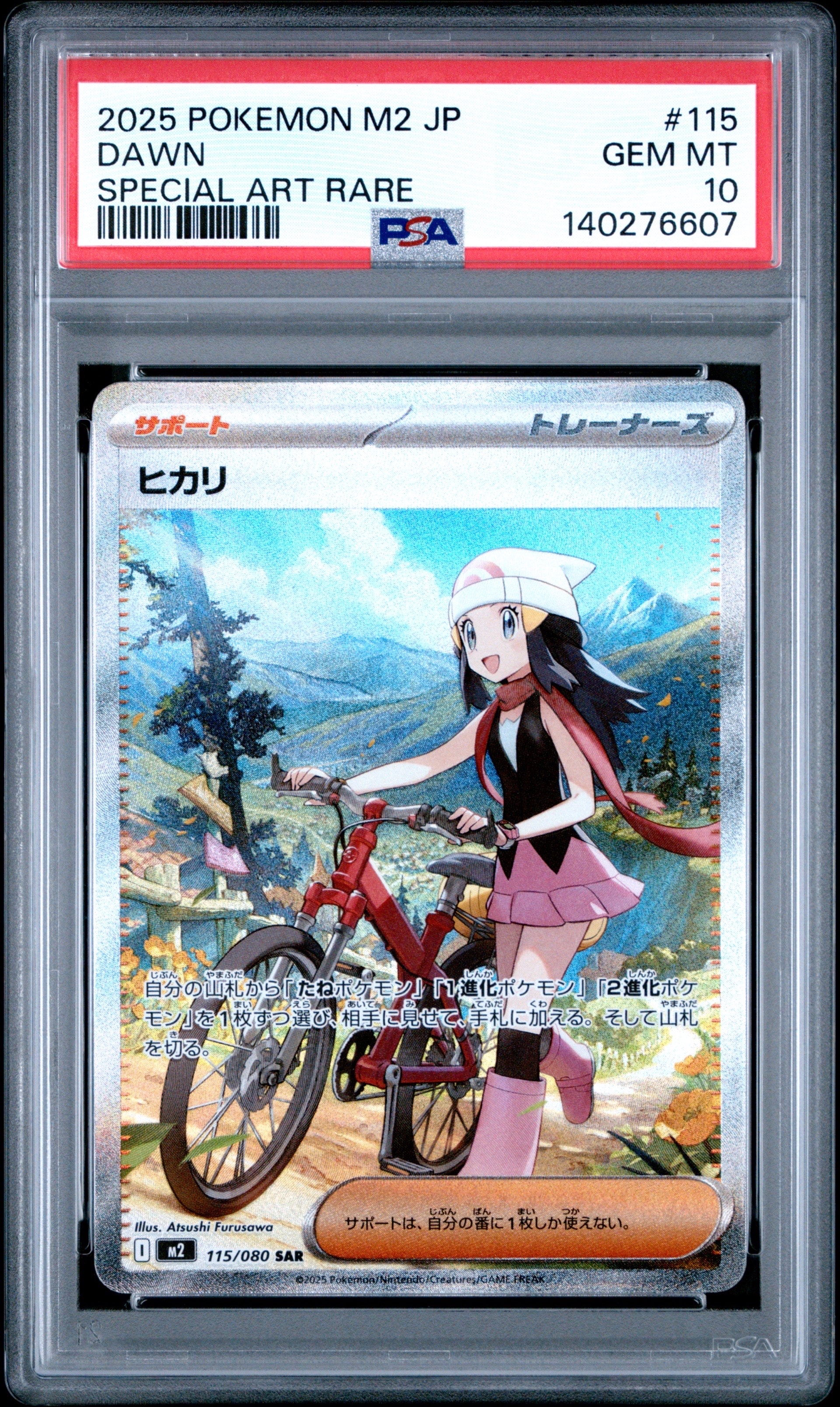 ヒカリ SAR [M2 115/080](拡張パック「インフェルノX」)