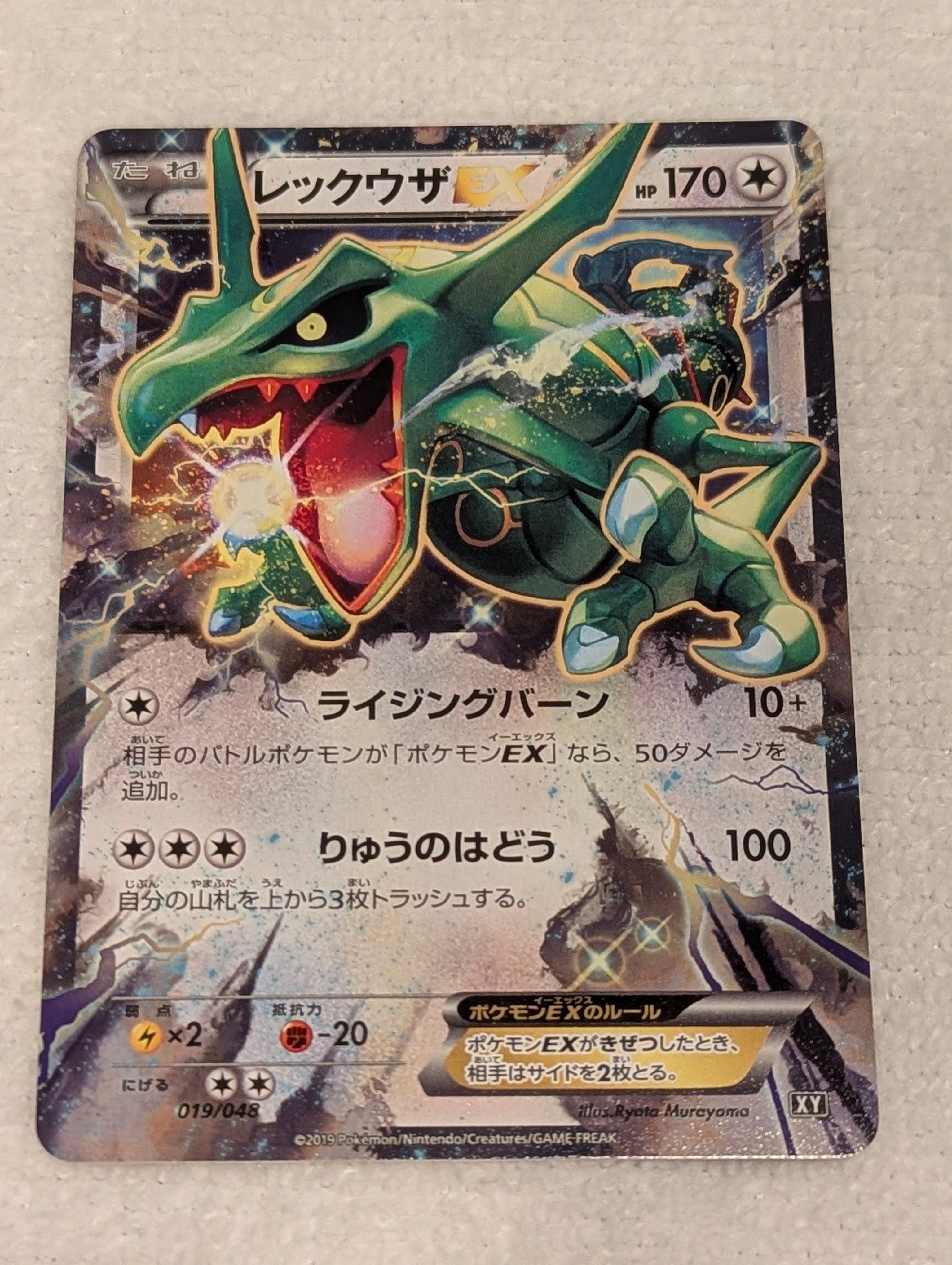 PSA9】レックウザEX [XY 019/048](BW / XY「エクストラ