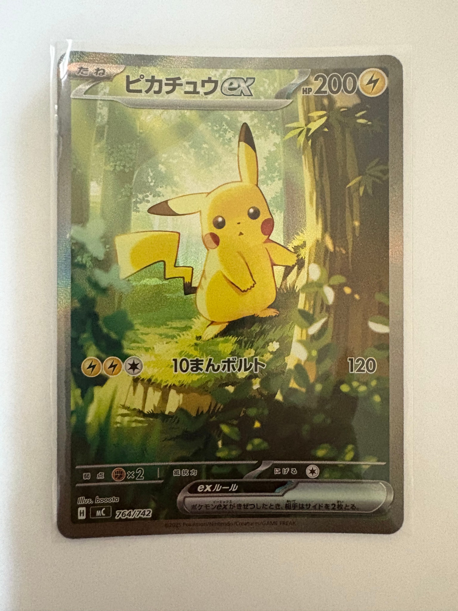 ピカチュウex SAR仕様 [MC 764/742](スタートデッキ100「バトル