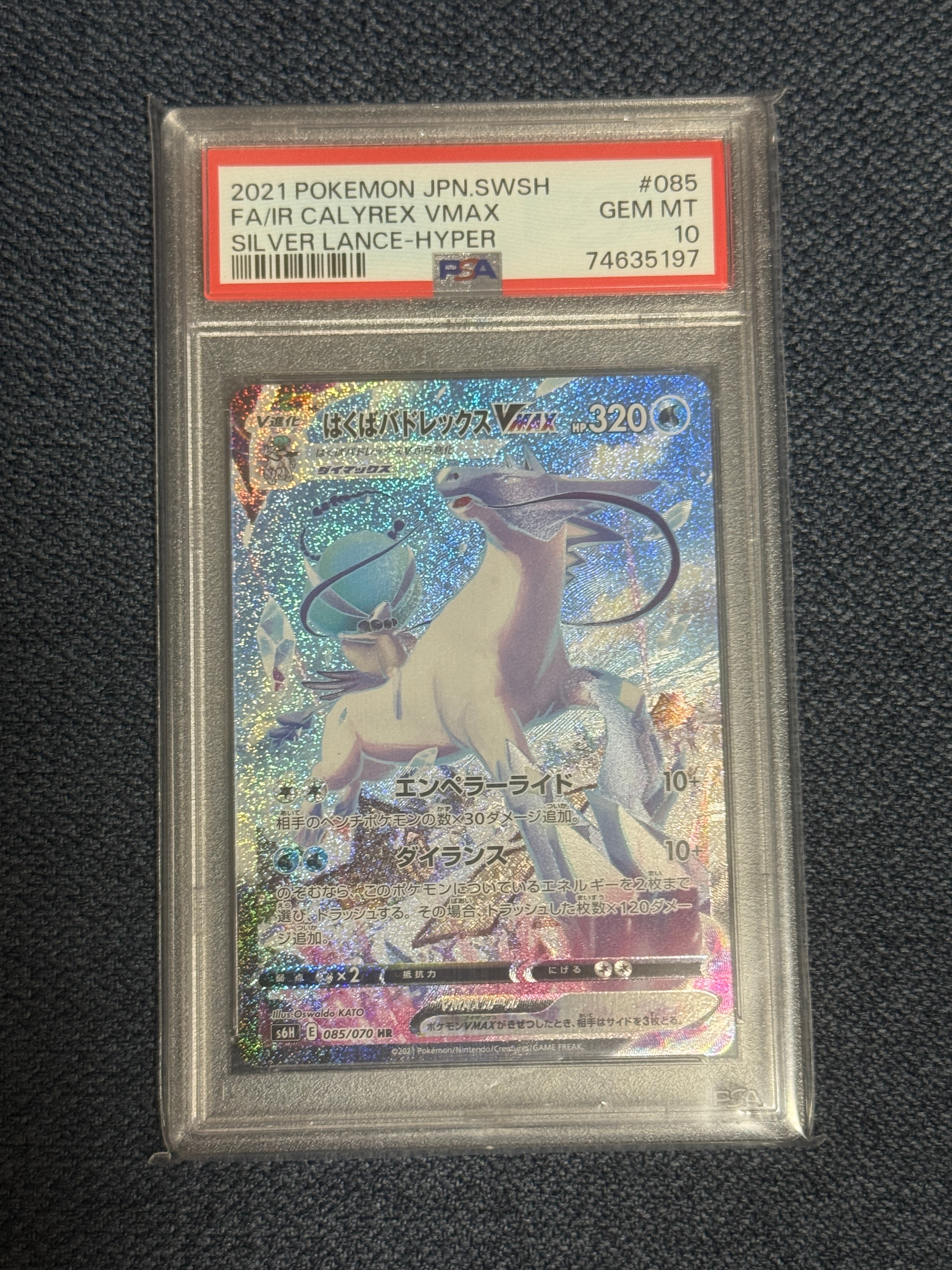 はくばバドレックスVMAX HR: SA[S6H 085/070](拡張パック「白銀の