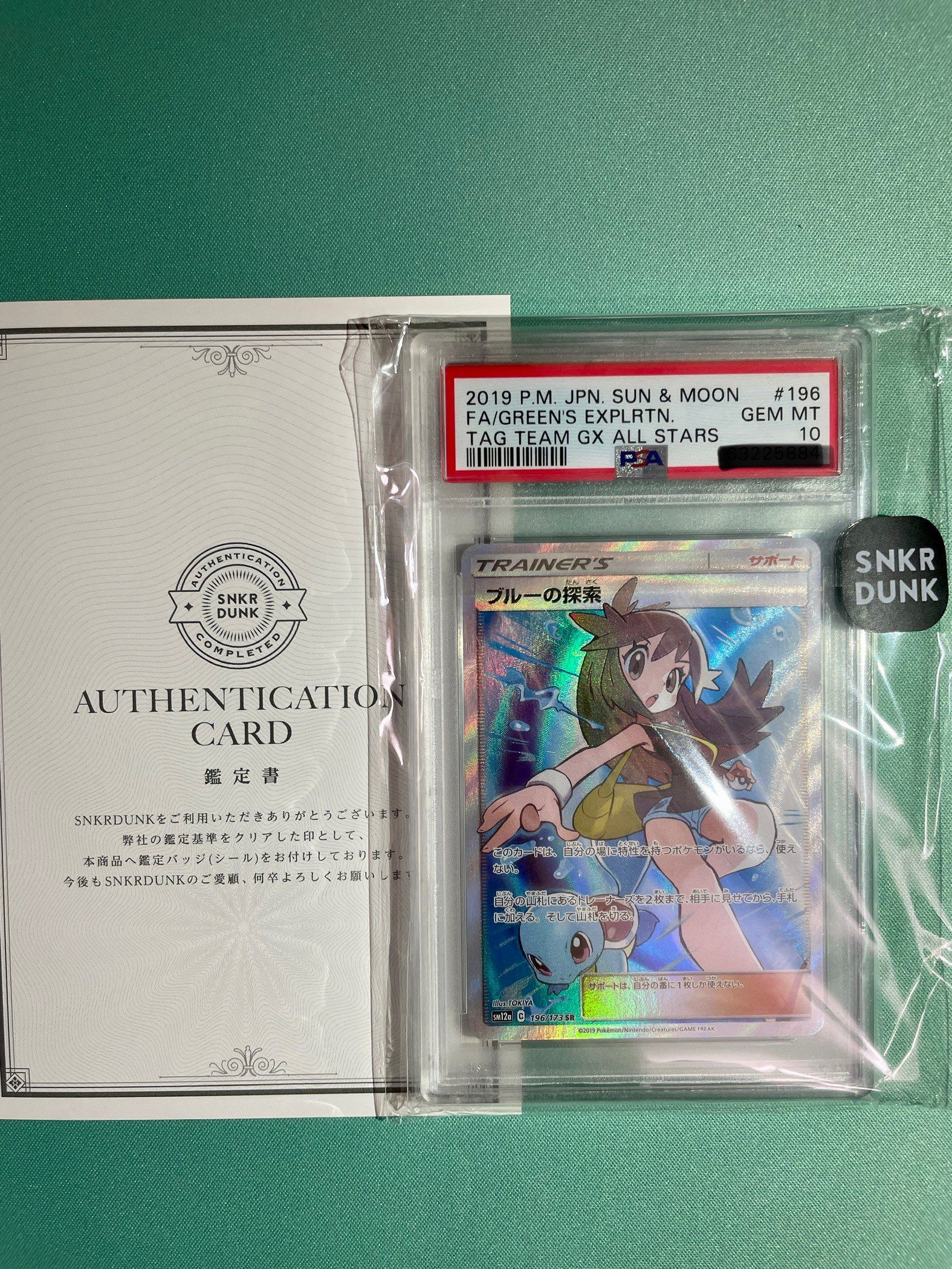 ブルーの探索 SR[SM12a 196/173](ハイクラスパック「TAG TEAM GX タッグオールスターズ」)