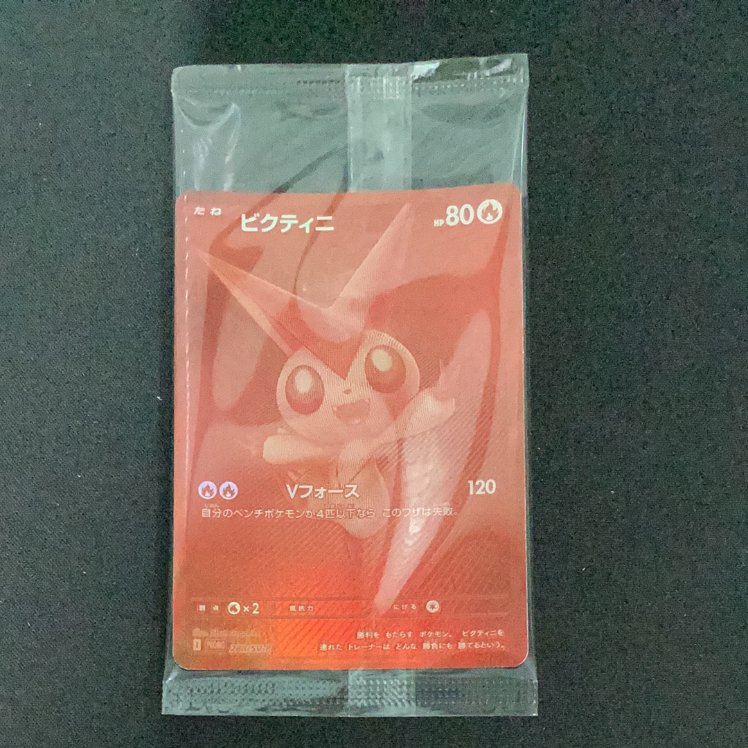 ビクティニ P [SV-P 288](プロモーションカード「ビクティニBWR争奪戦 上位賞 / おうちでブラックボルト・ホワイトフレア デッキ構築戦キャンペーン)