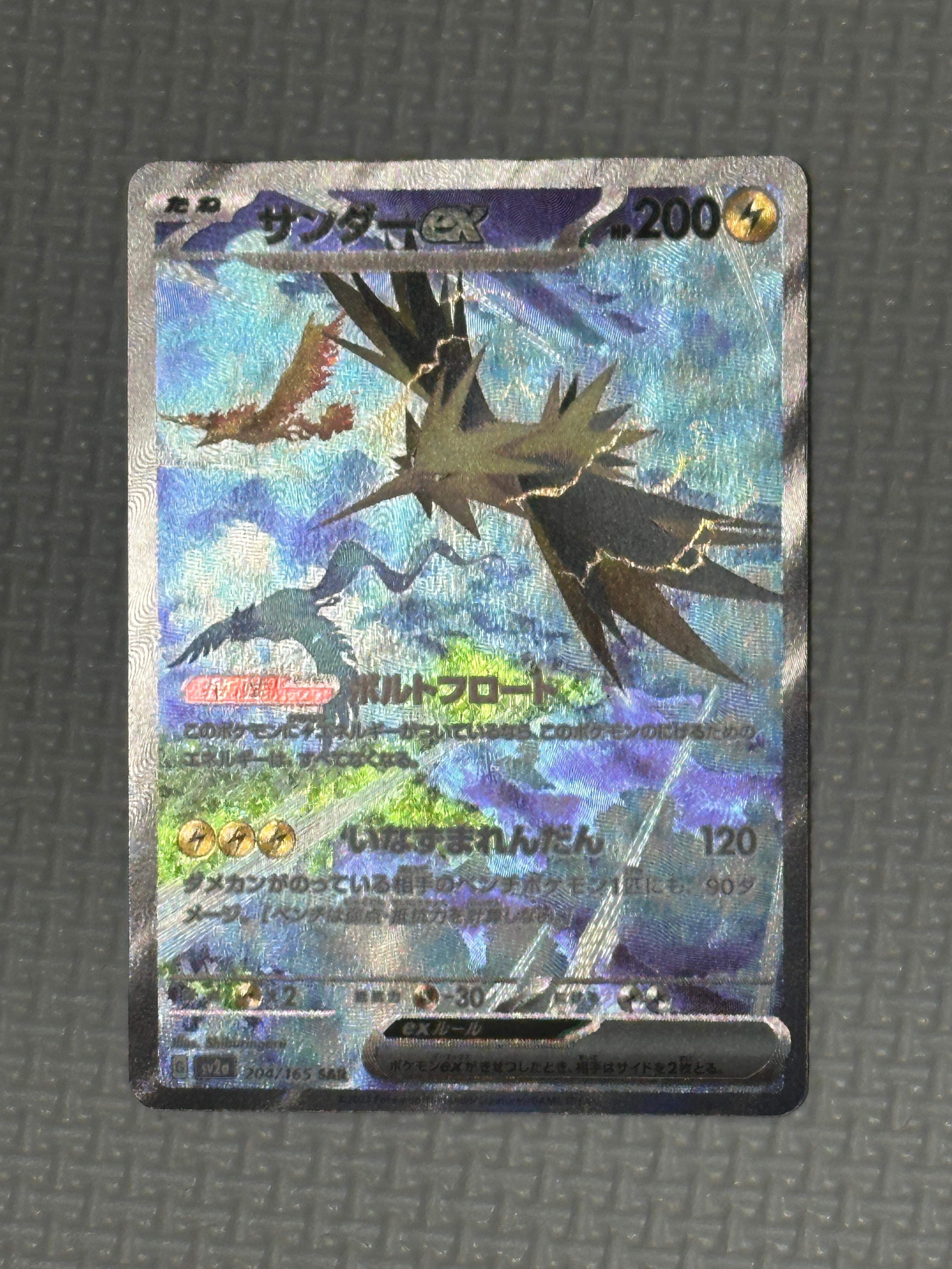 サンダーex SAR[SV2a 204/165](強化拡張パック「ポケモンカード151」)